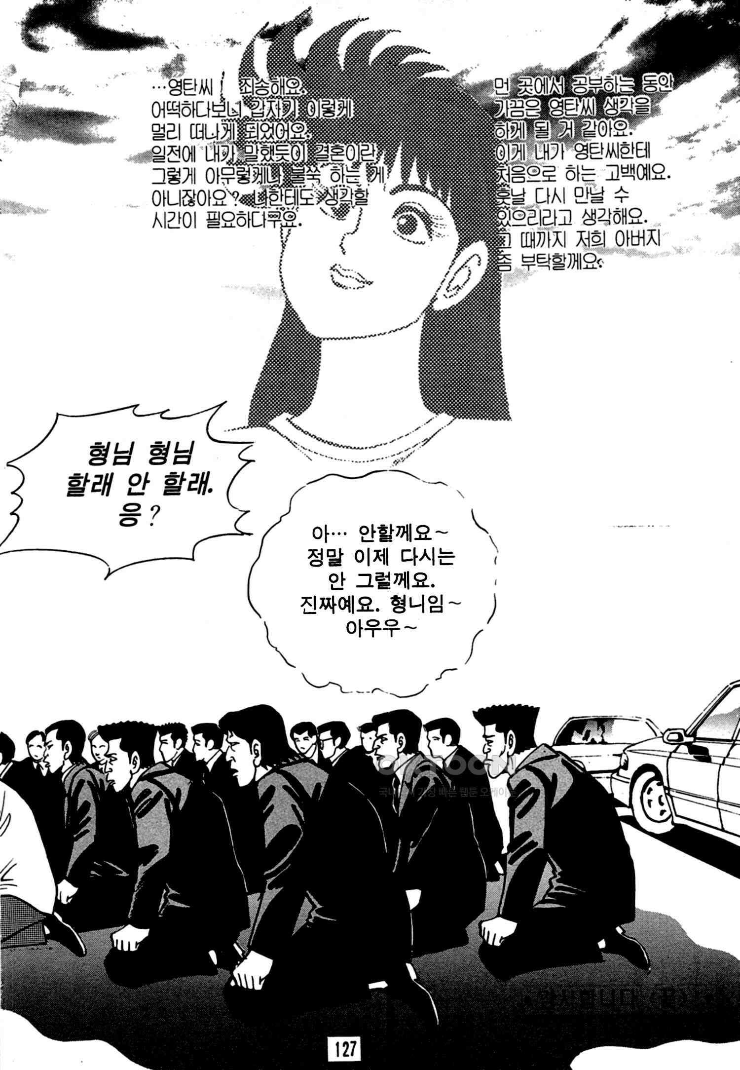 고행석 악질의 전설 4탄 독한놈 28화 [완결] 62