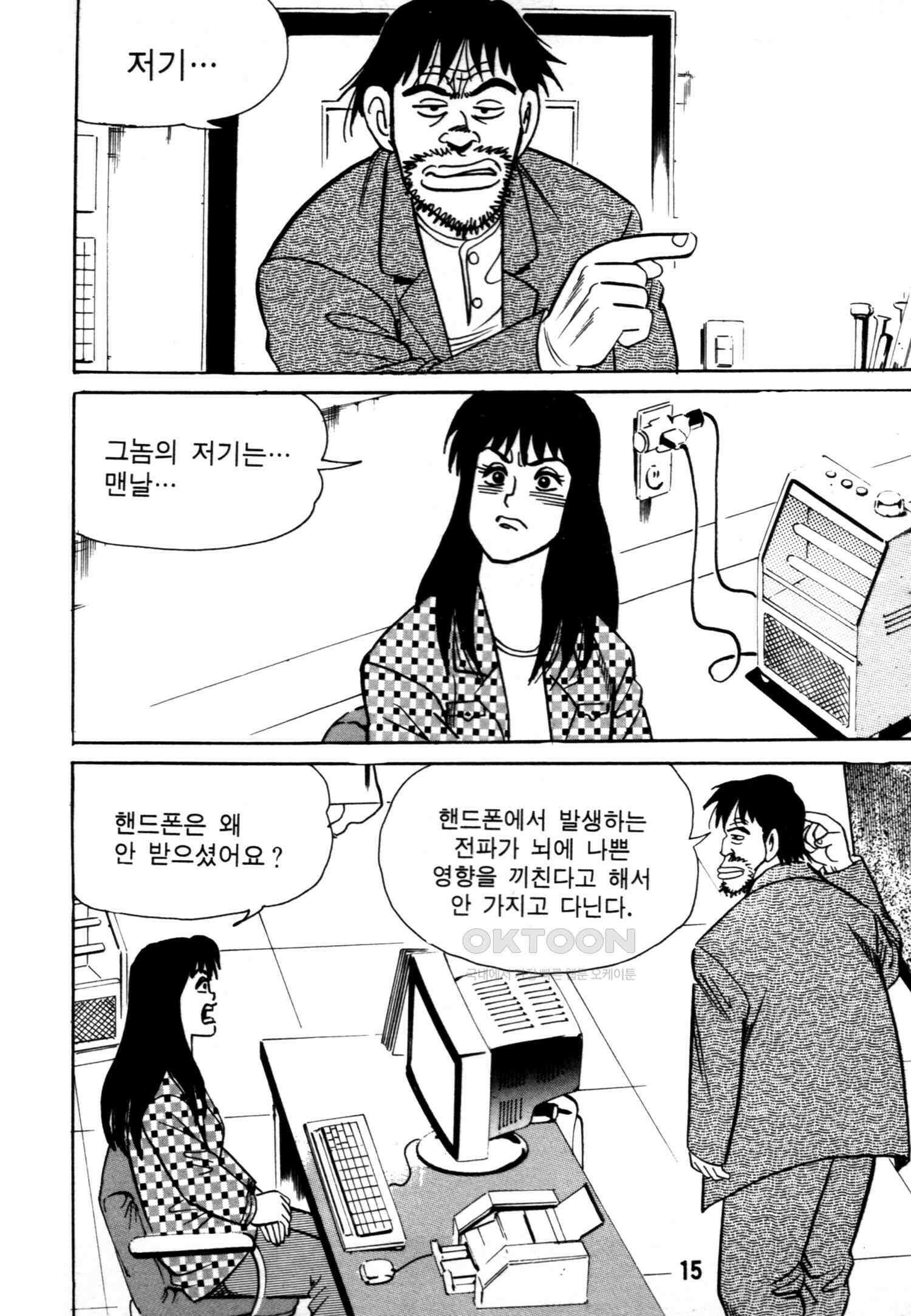 고행석 악질의 전설 4탄 악질보스 3화 12