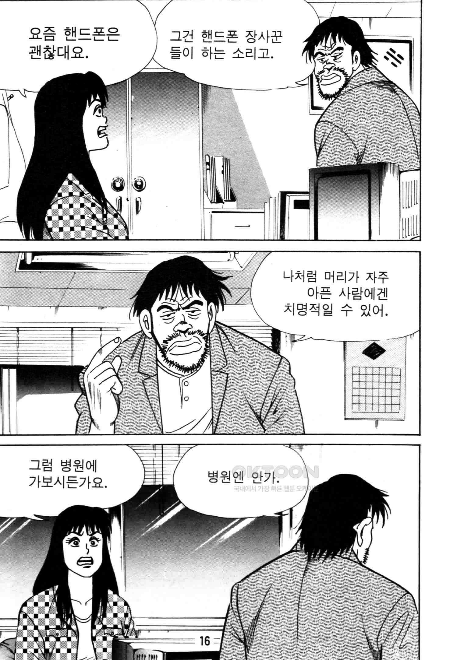 고행석 악질의 전설 4탄 악질보스 3화 13