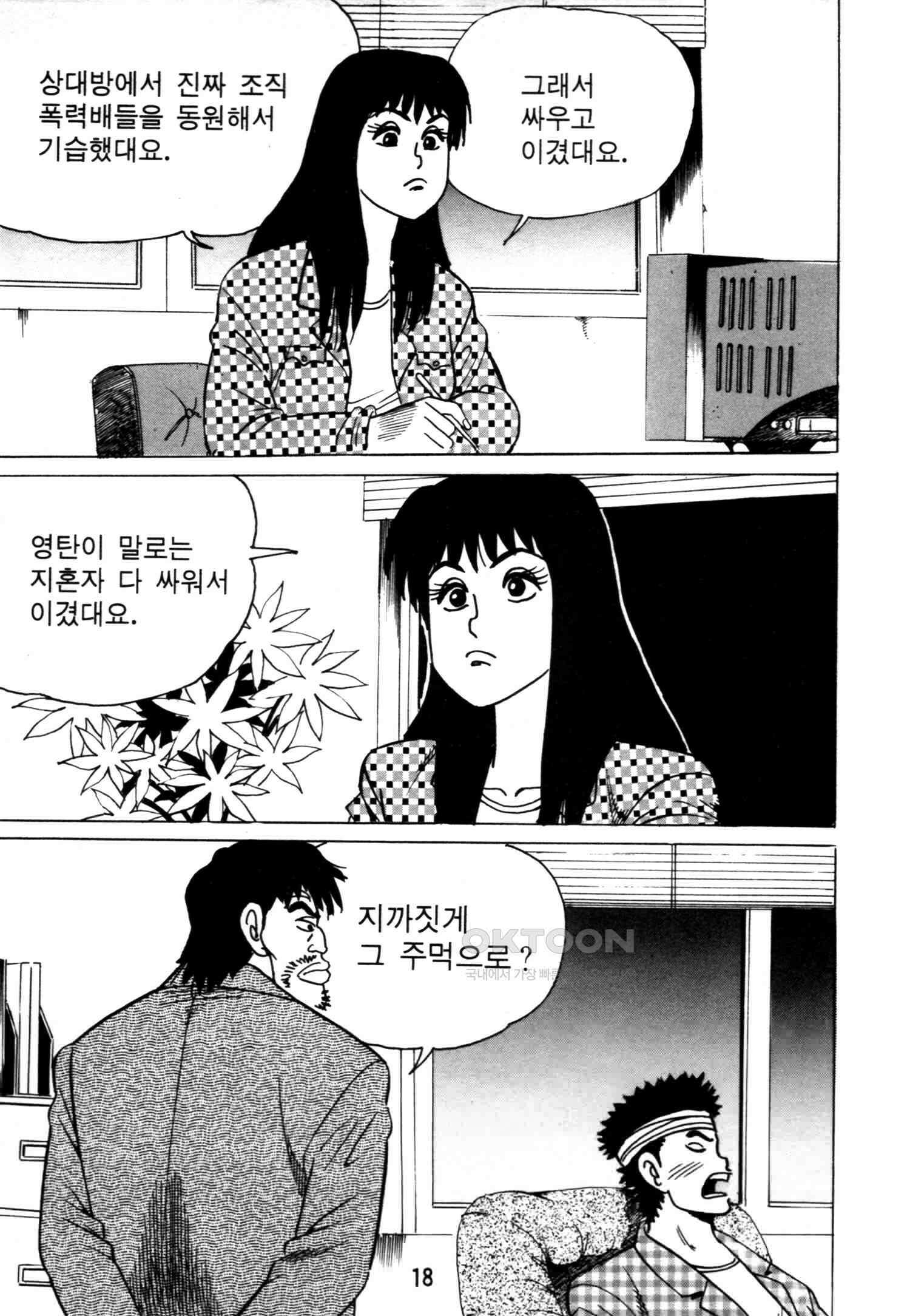 고행석 악질의 전설 4탄 악질보스 3화 15