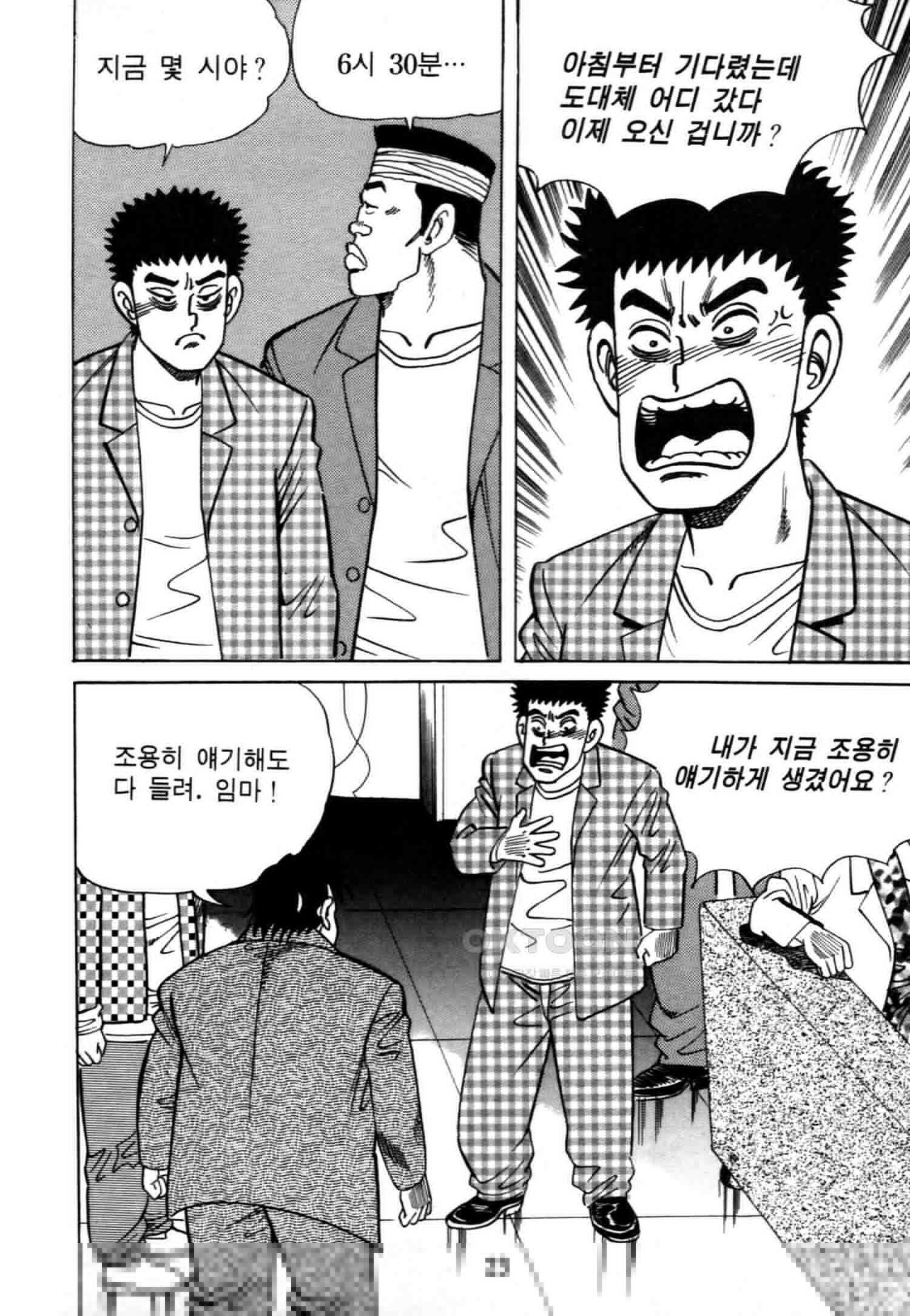 고행석 악질의 전설 4탄 악질보스 3화 20