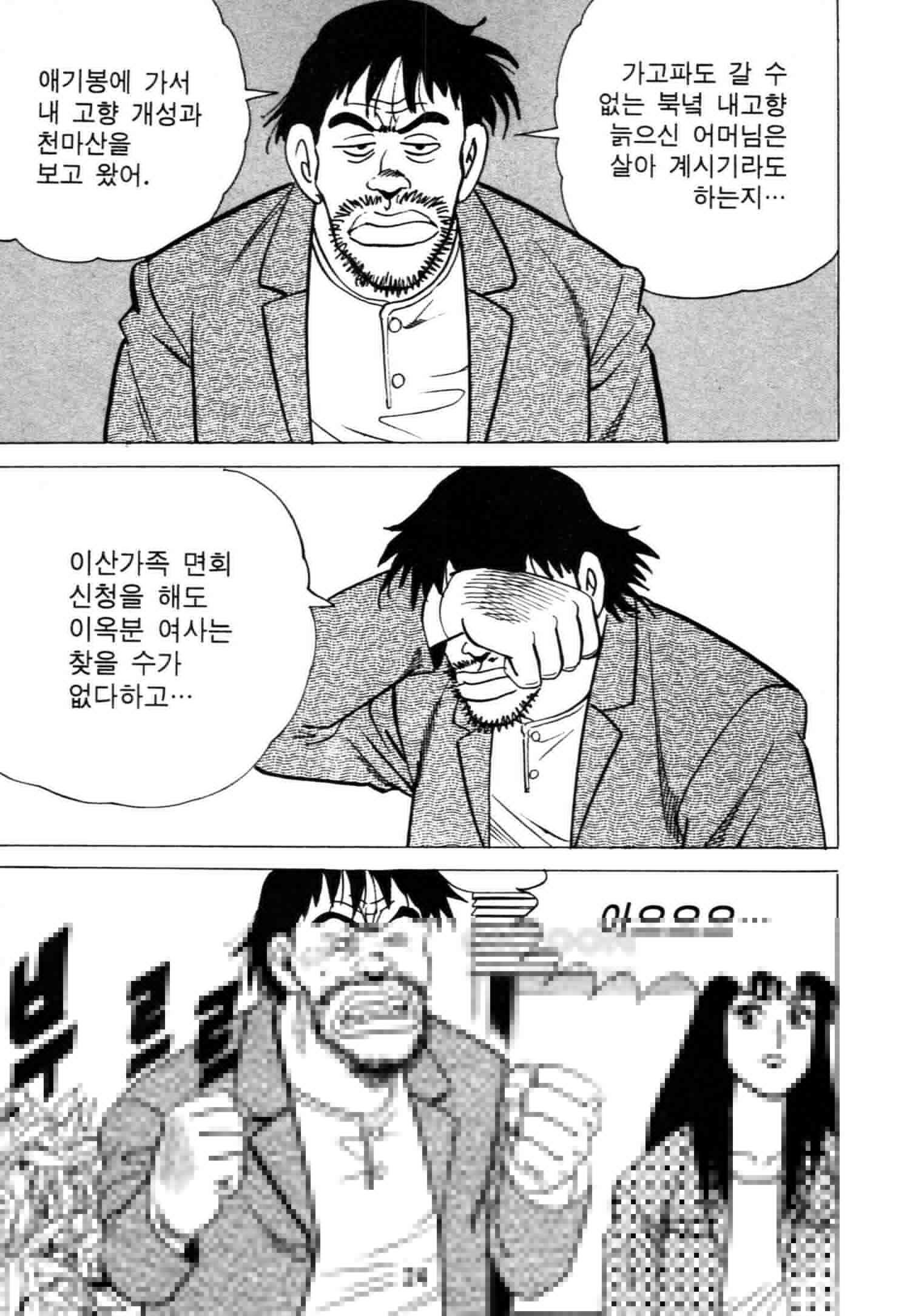고행석 악질의 전설 4탄 악질보스 3화 21
