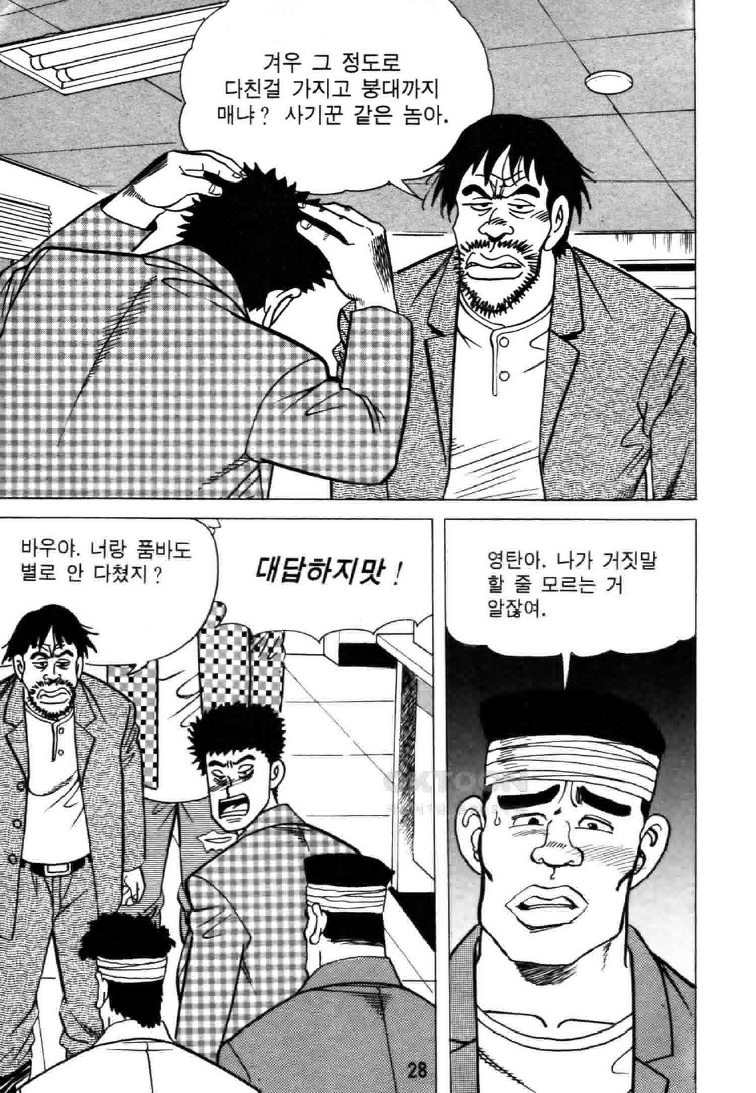 고행석 악질의 전설 4탄 악질보스 3화 25