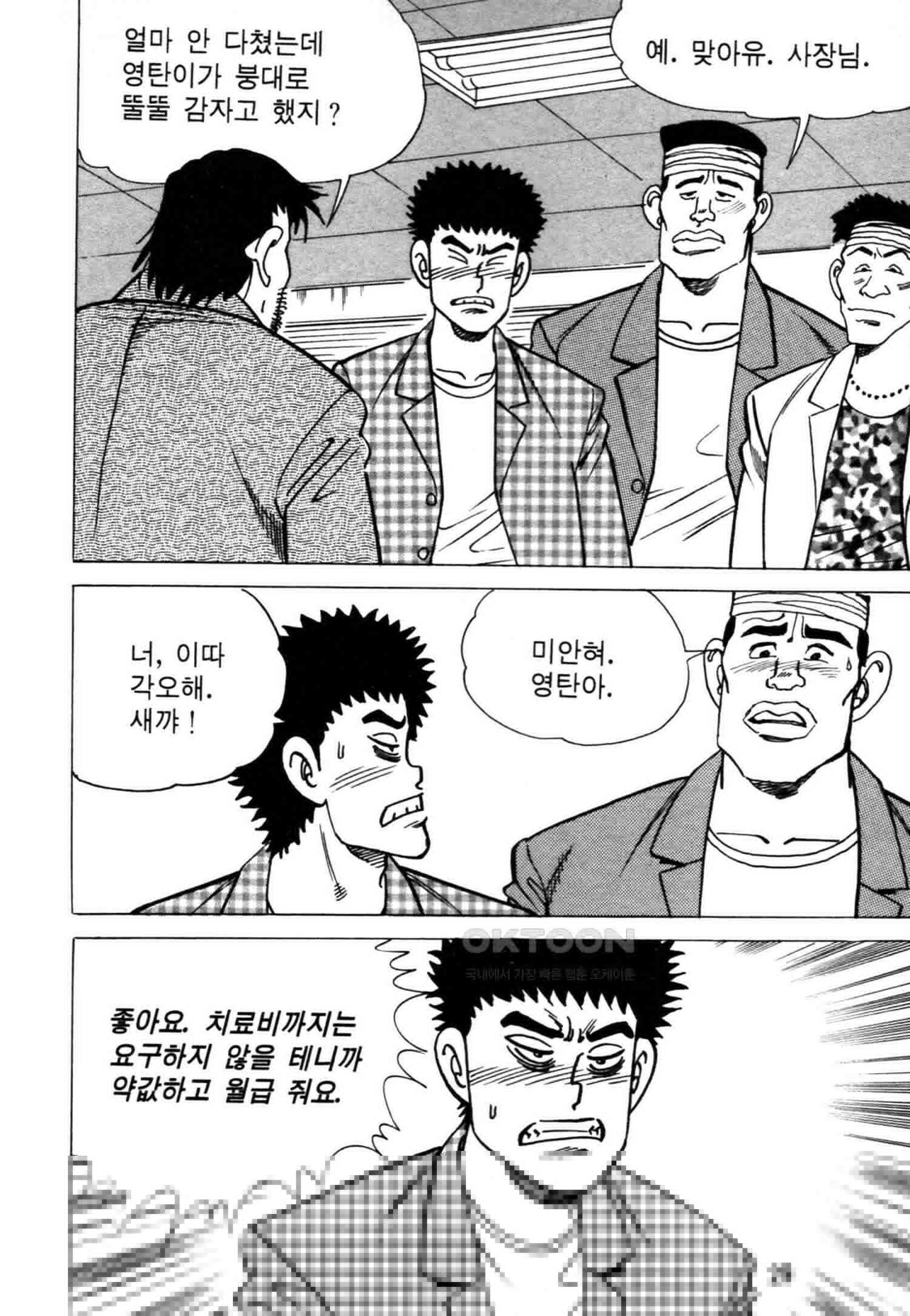 고행석 악질의 전설 4탄 악질보스 3화 26