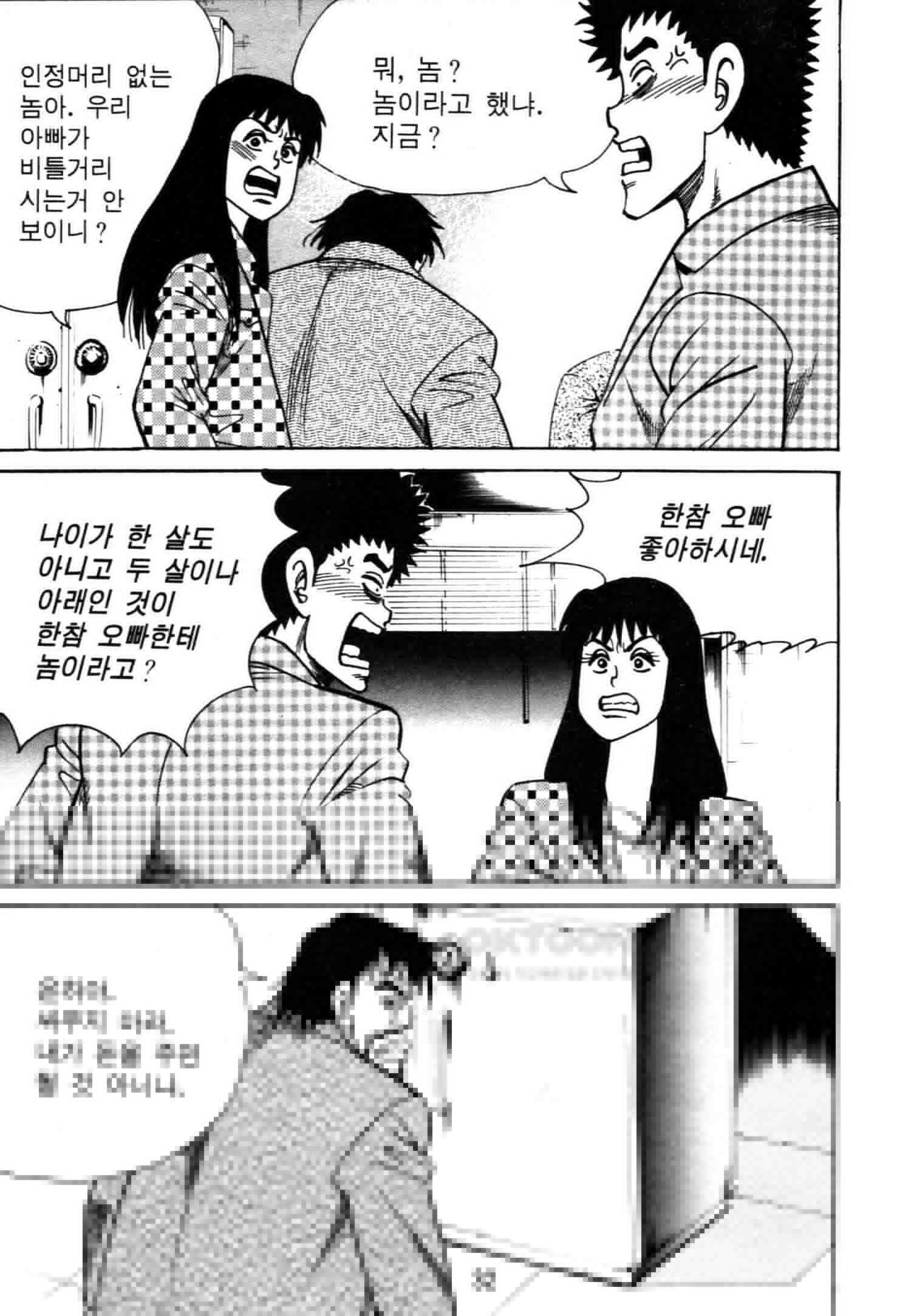고행석 악질의 전설 4탄 악질보스 3화 29