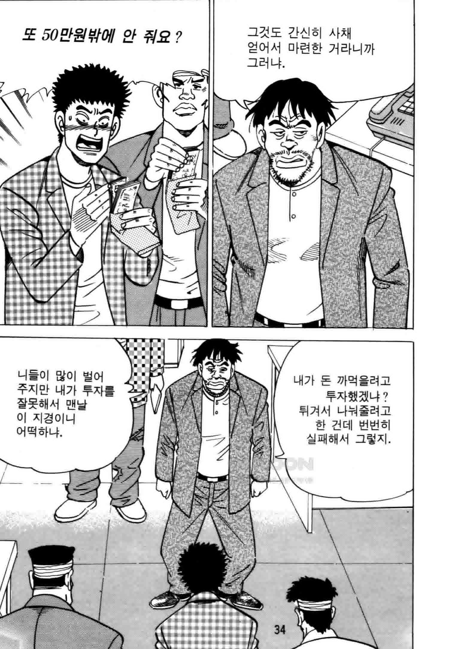 고행석 악질의 전설 4탄 악질보스 3화 31