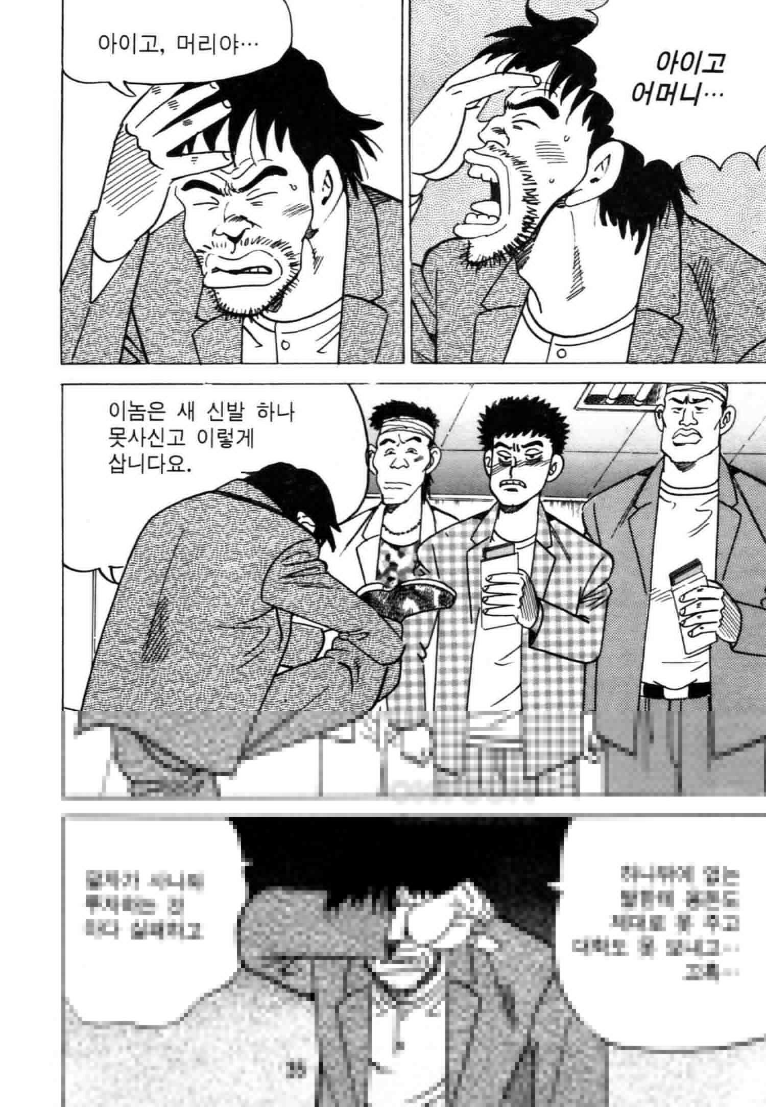 고행석 악질의 전설 4탄 악질보스 3화 32