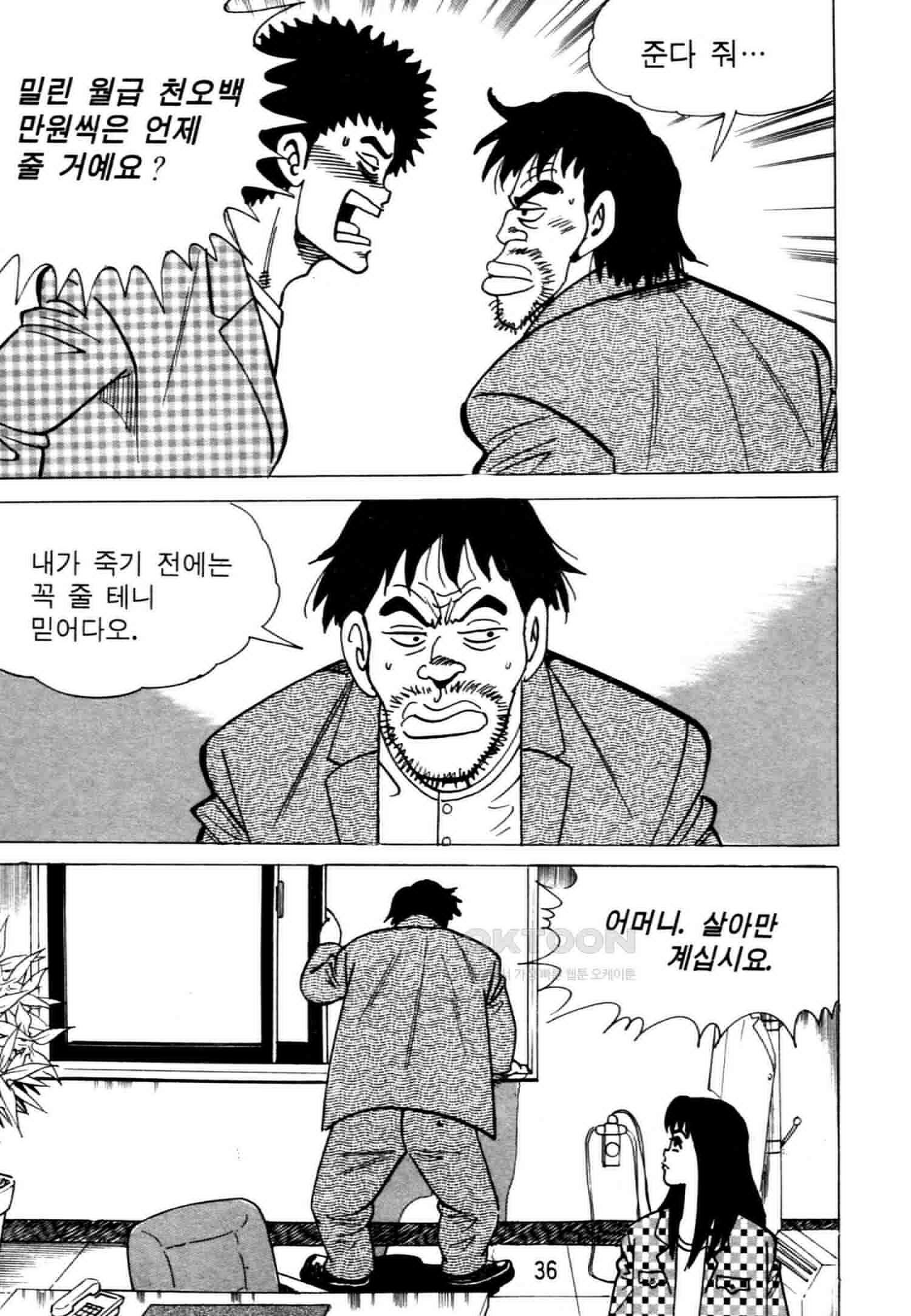 고행석 악질의 전설 4탄 악질보스 3화 33