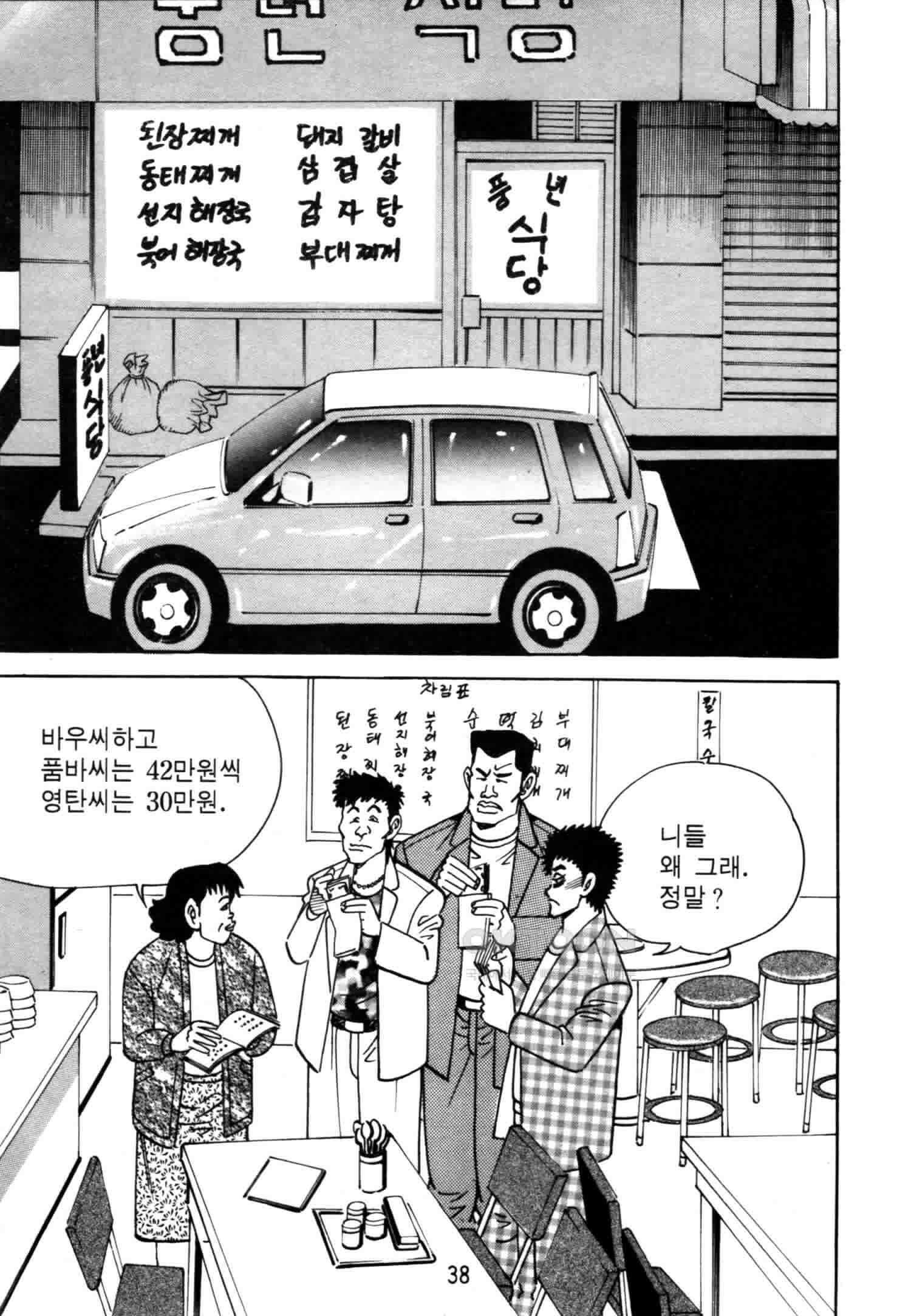 고행석 악질의 전설 4탄 악질보스 3화 35