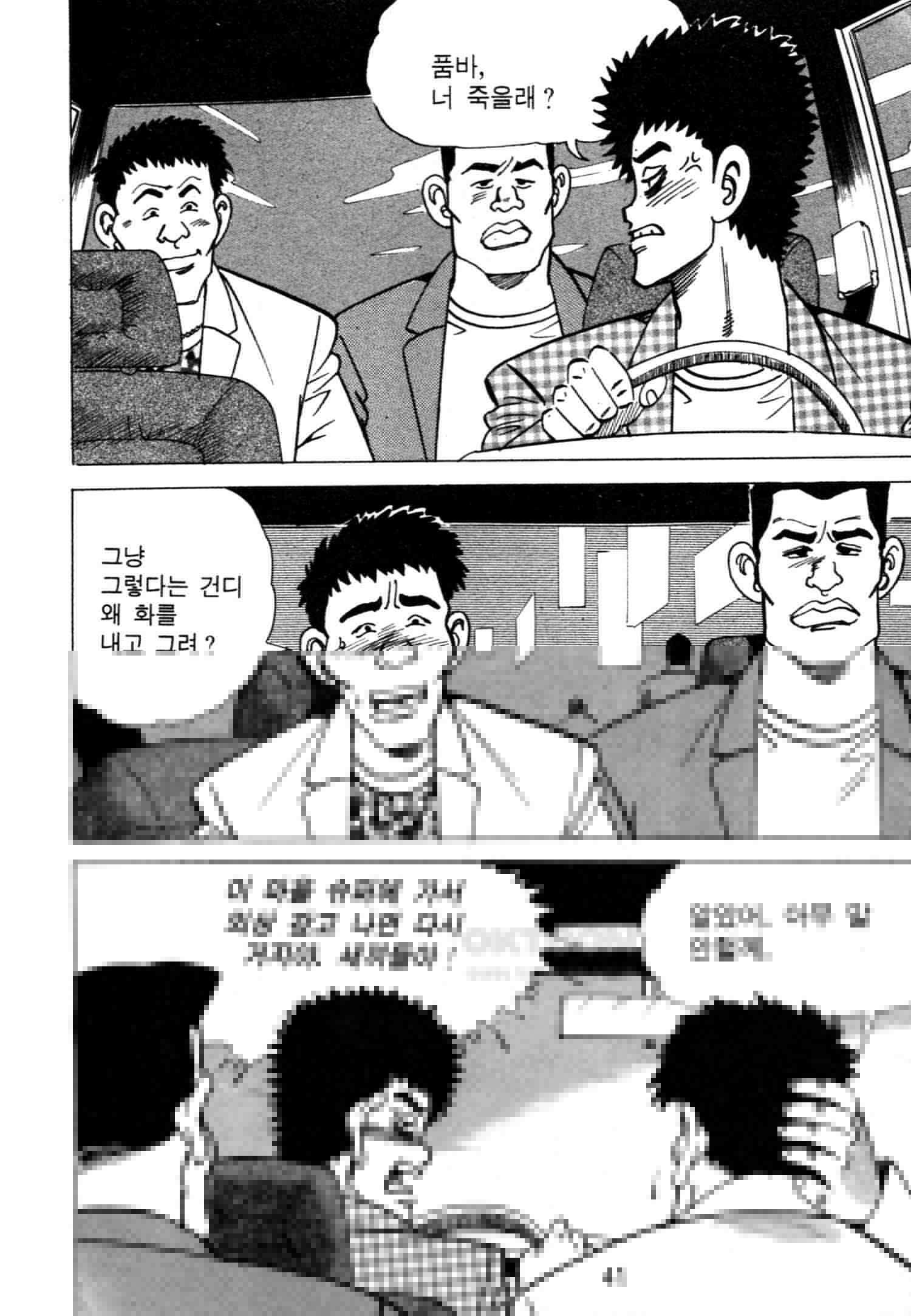 고행석 악질의 전설 4탄 악질보스 3화 38