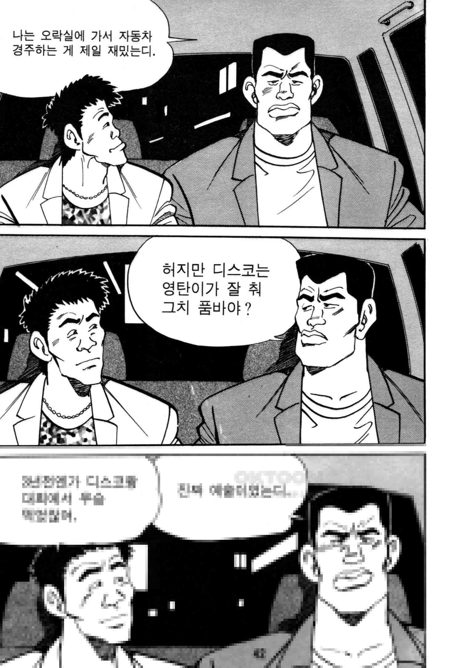 고행석 악질의 전설 4탄 악질보스 3화 39