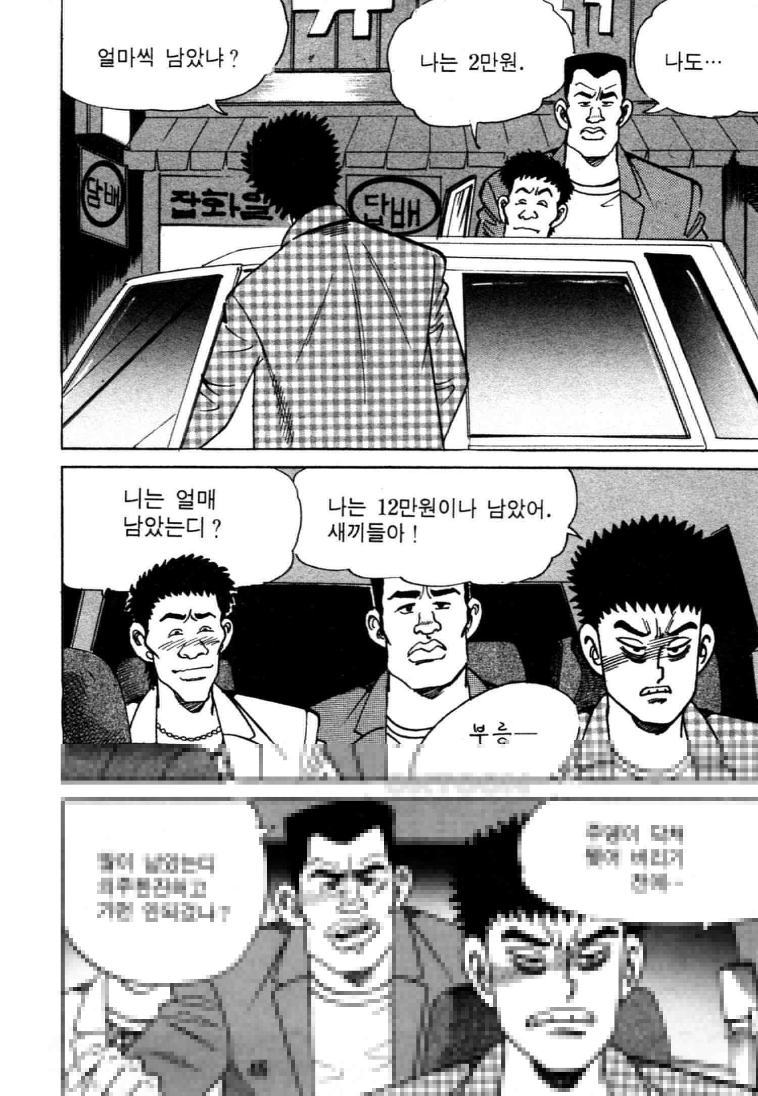 고행석 악질의 전설 4탄 악질보스 3화 42