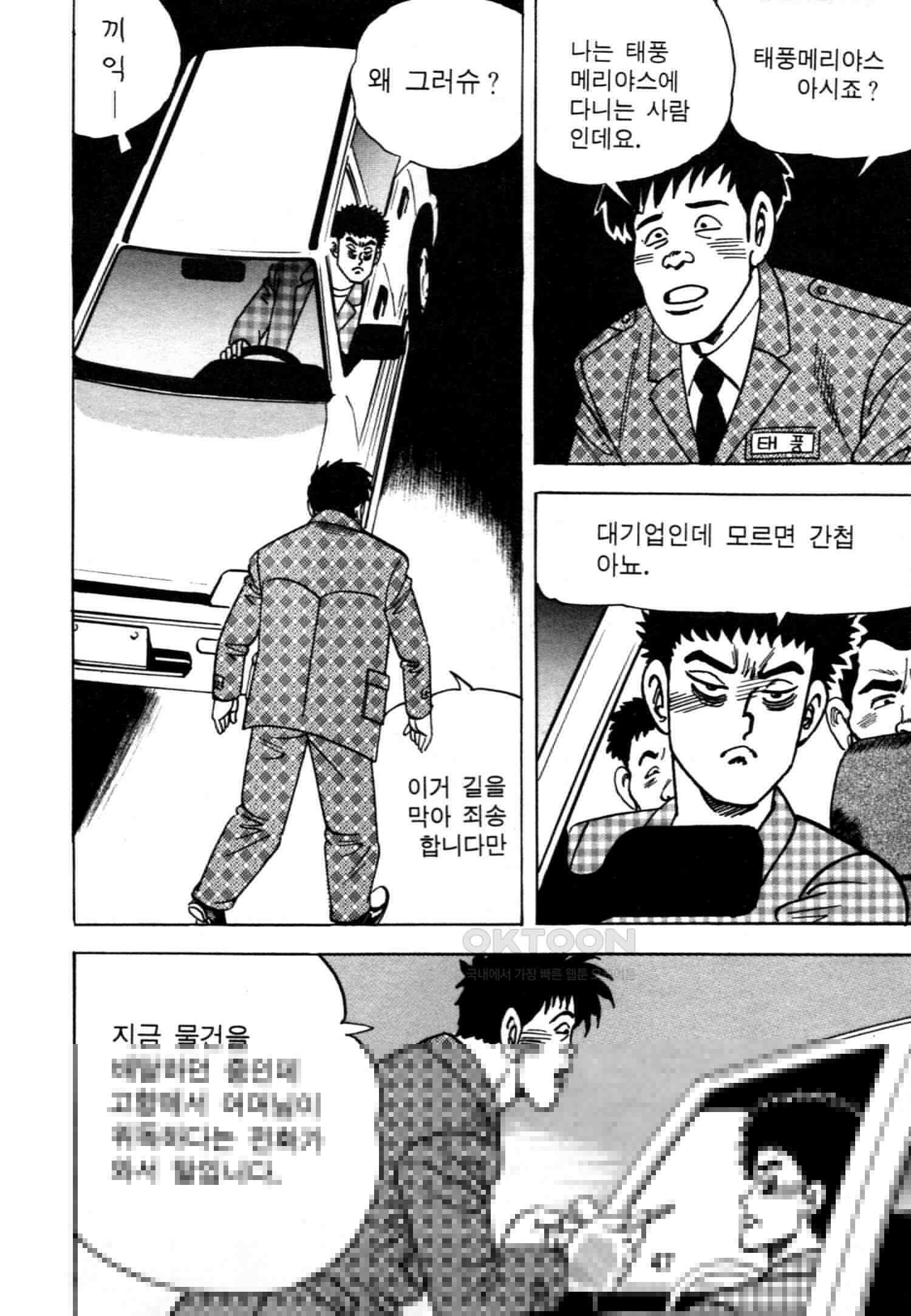 고행석 악질의 전설 4탄 악질보스 3화 44
