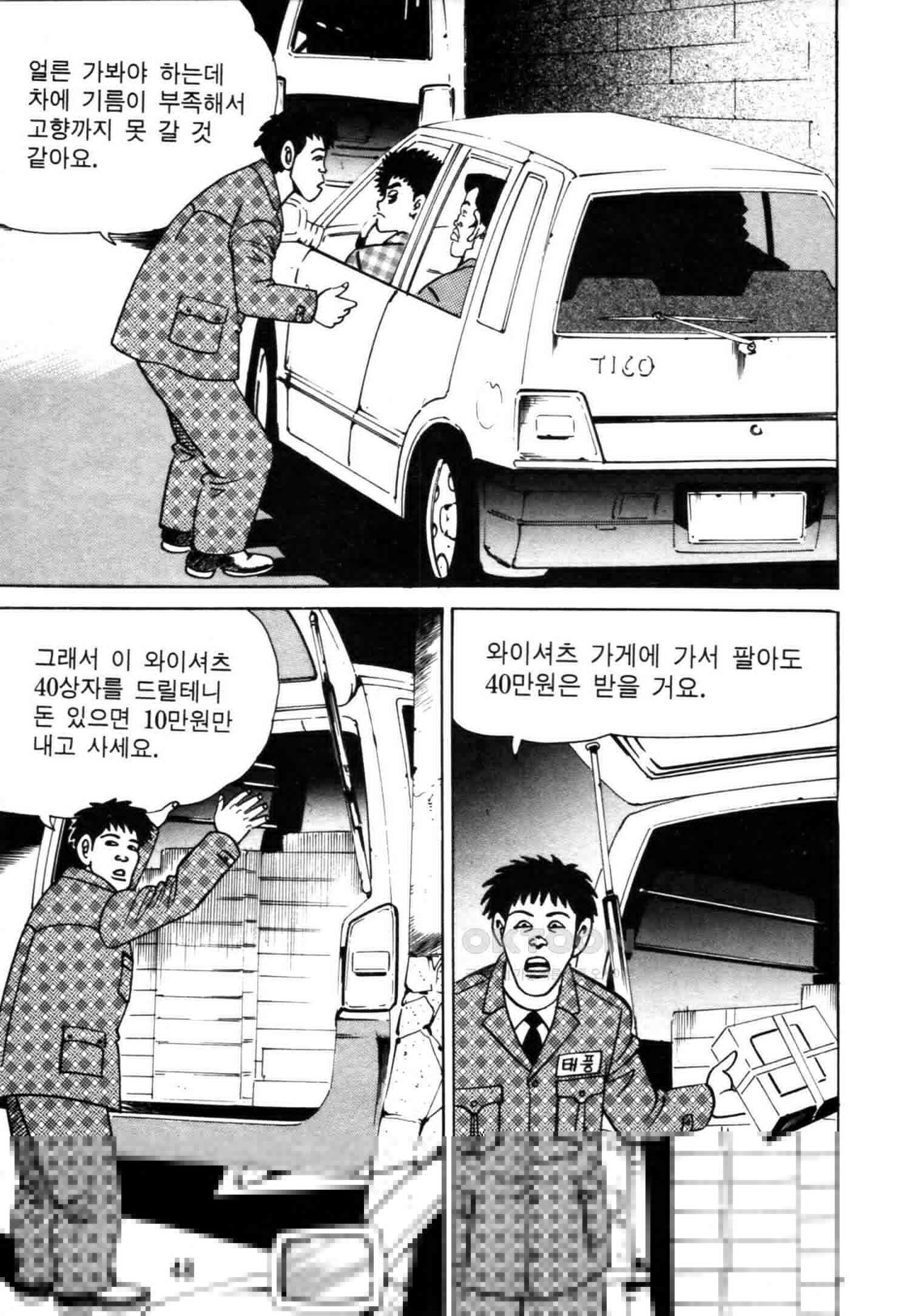 고행석 악질의 전설 4탄 악질보스 3화 45