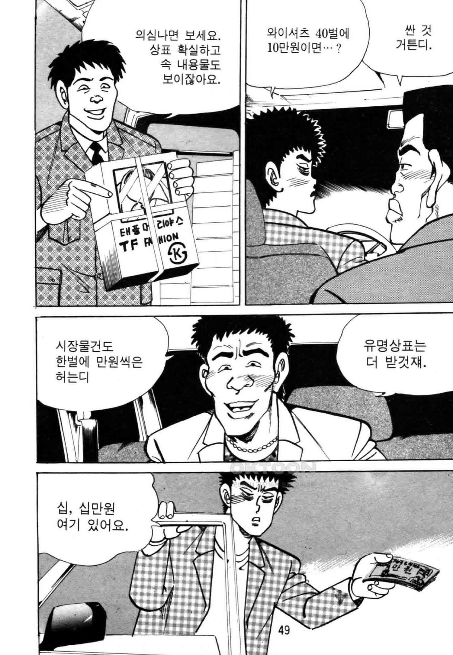 고행석 악질의 전설 4탄 악질보스 3화 46