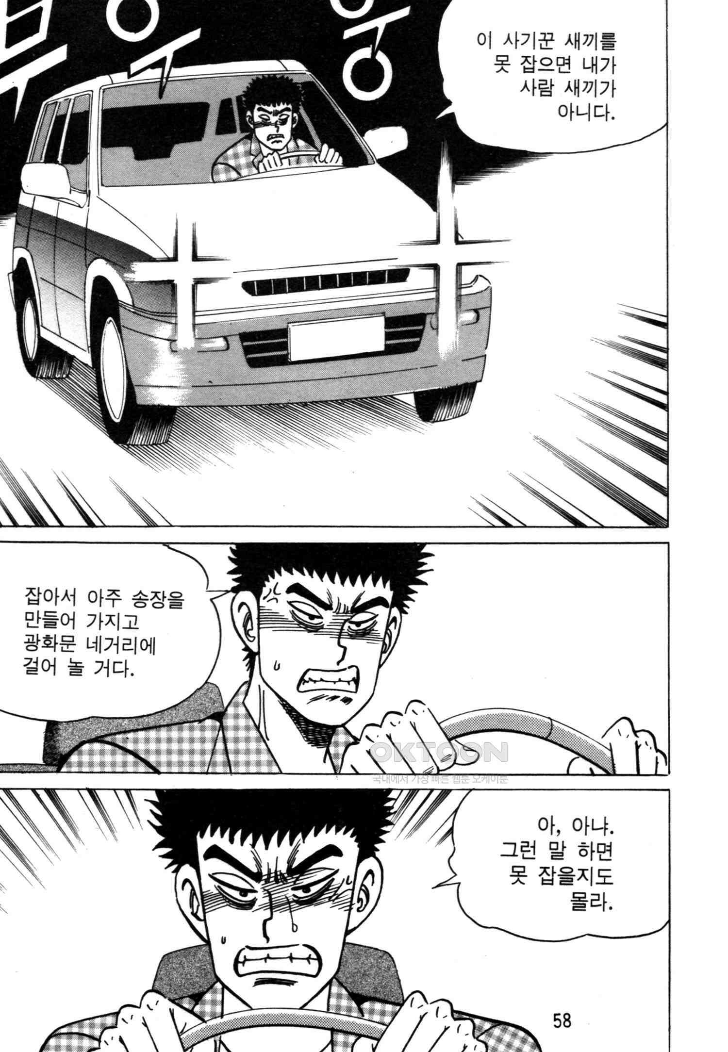 고행석 악질의 전설 4탄 악질보스 3화 55