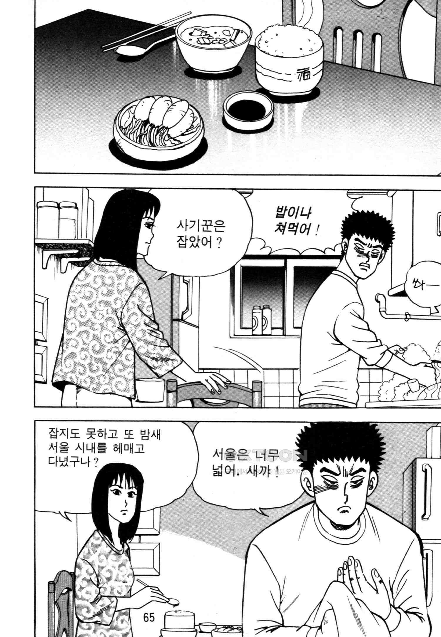 고행석 악질의 전설 4탄 악질보스 3화 62