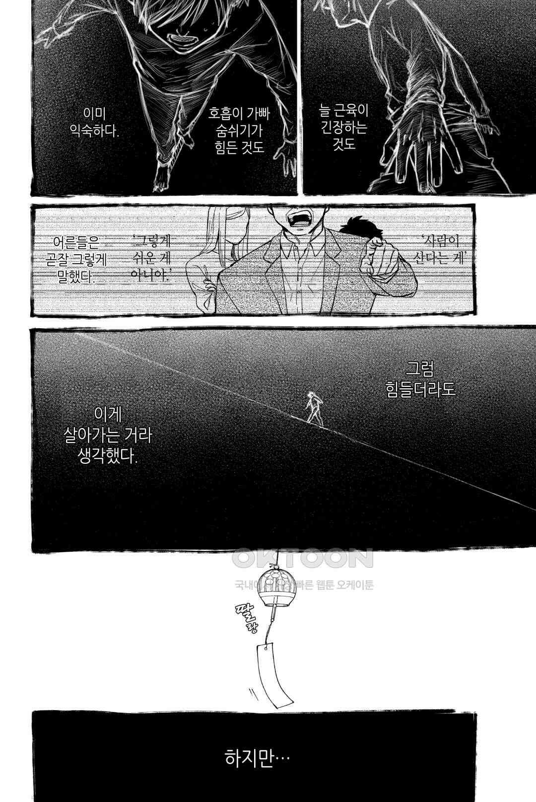 윈드 브레이커 [만화] 60화 3