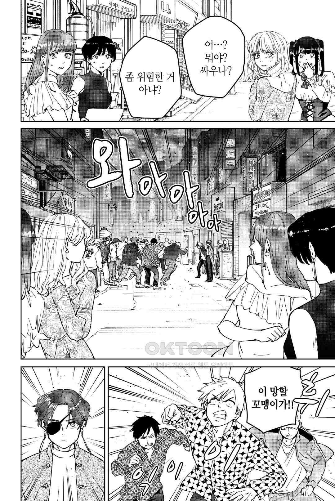 윈드 브레이커 [만화] 68화 3