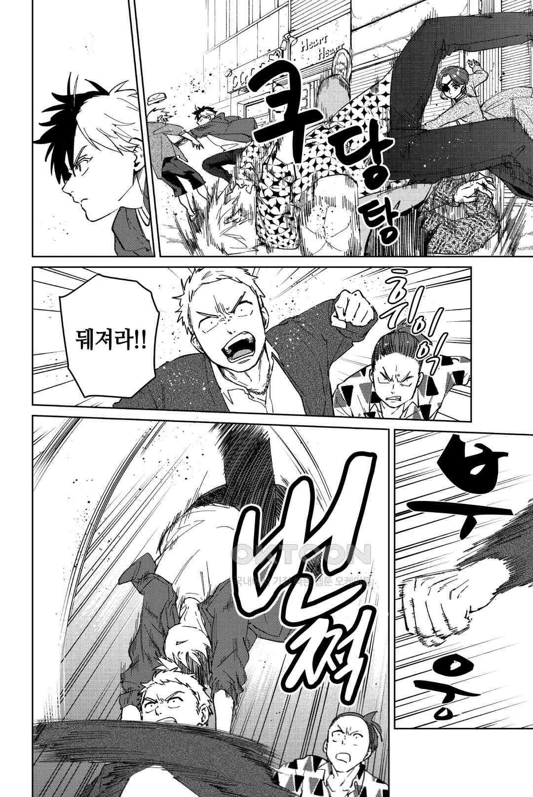 윈드 브레이커 [만화] 68화 5
