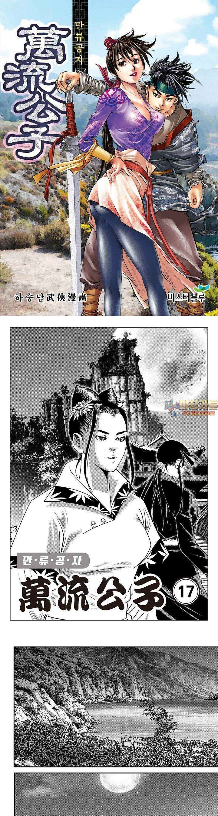 만류공자 17권 1
