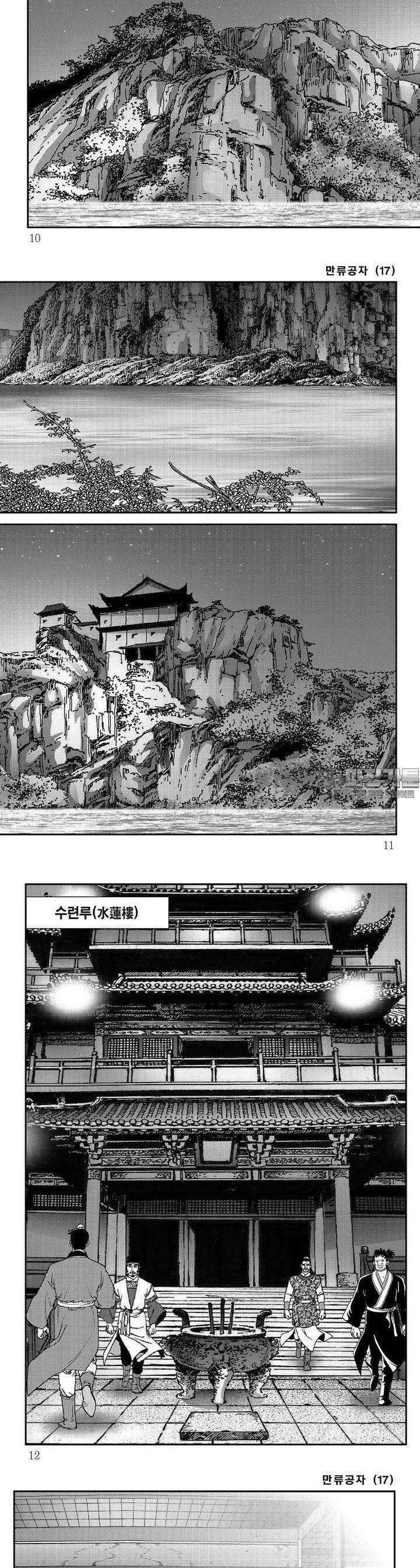 만류공자 17권 2