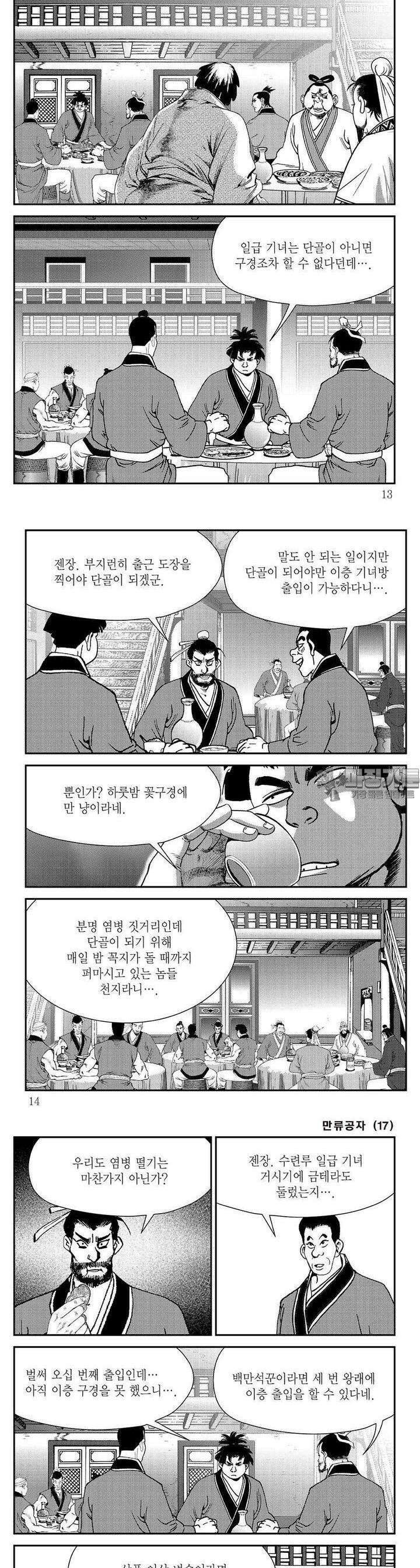 만류공자 17권 3