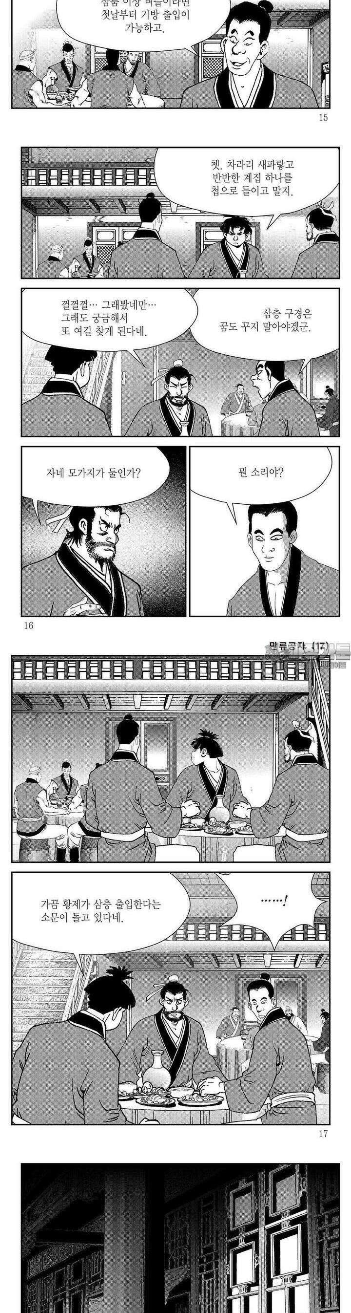 만류공자 17권 4