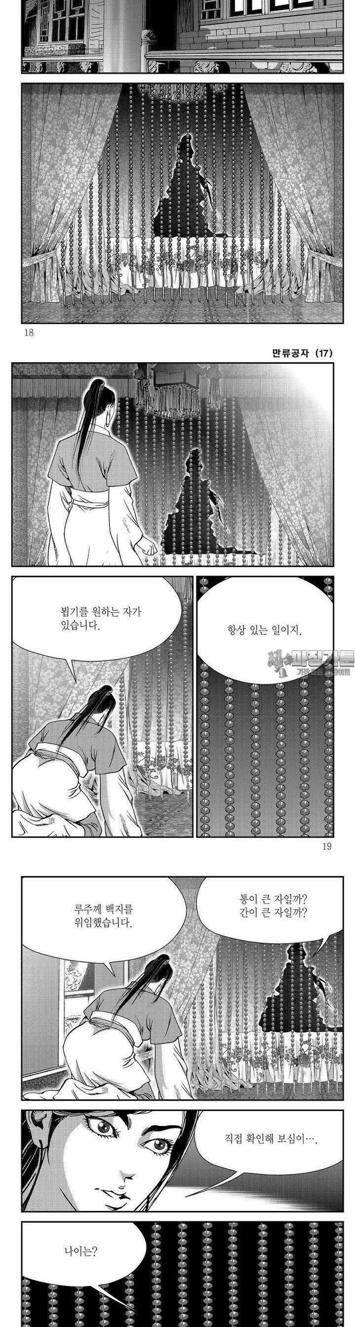 만류공자 17권 5