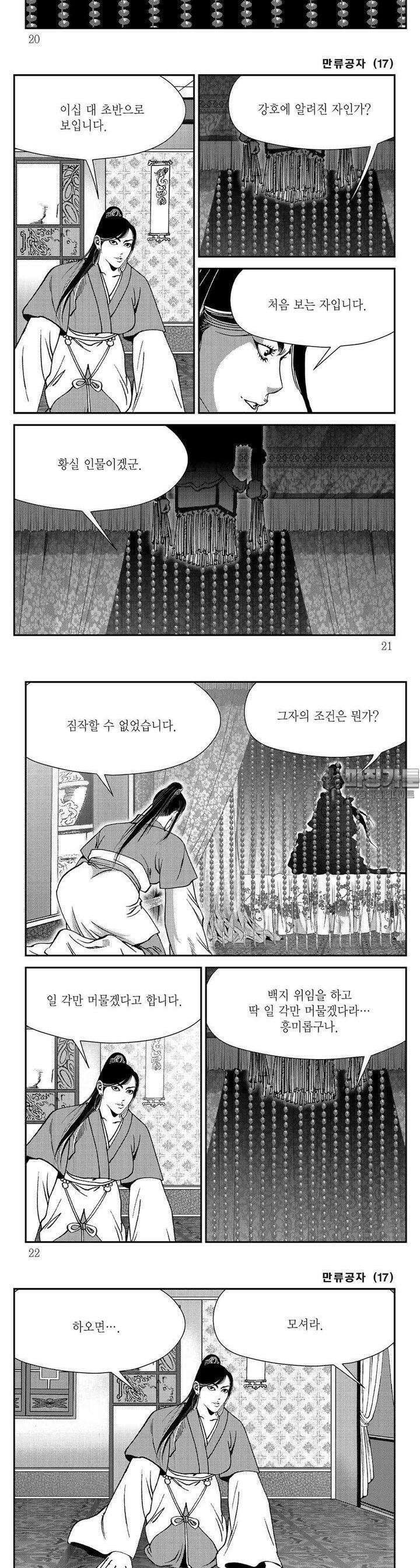 만류공자 17권 6