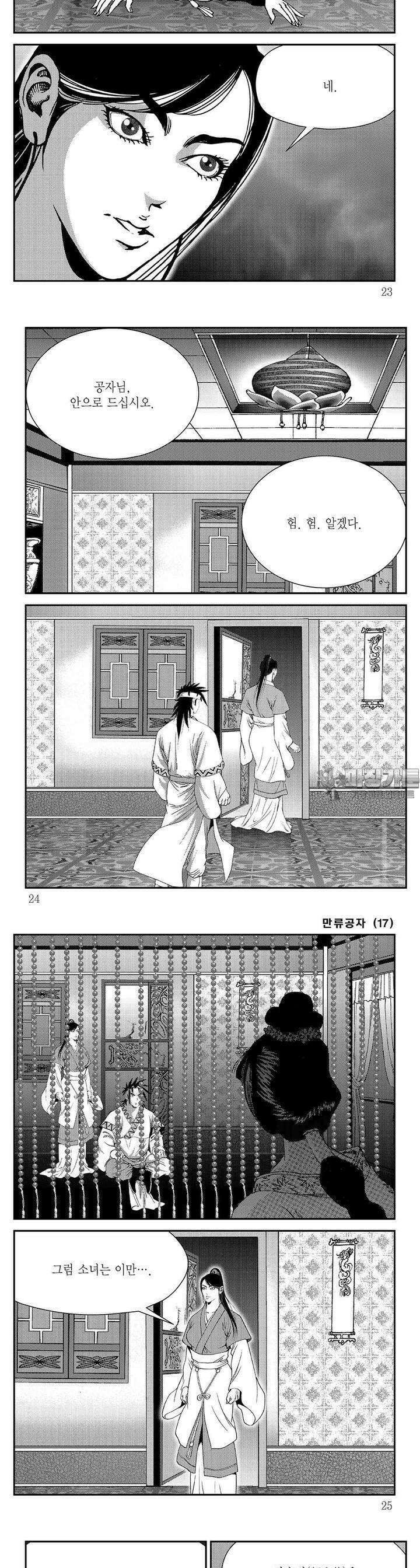 만류공자 17권 7