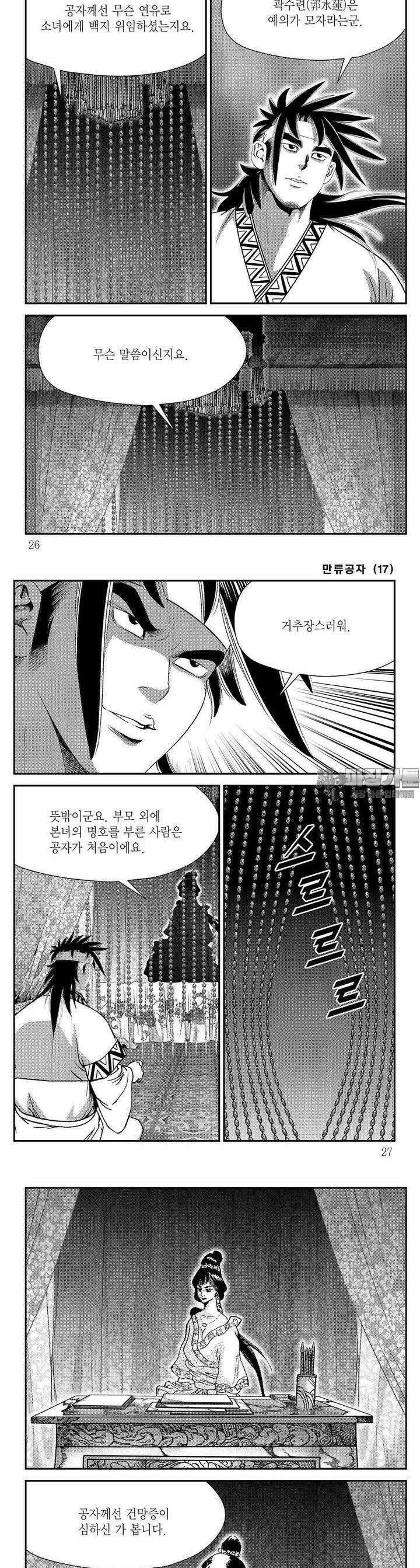 만류공자 17권 8