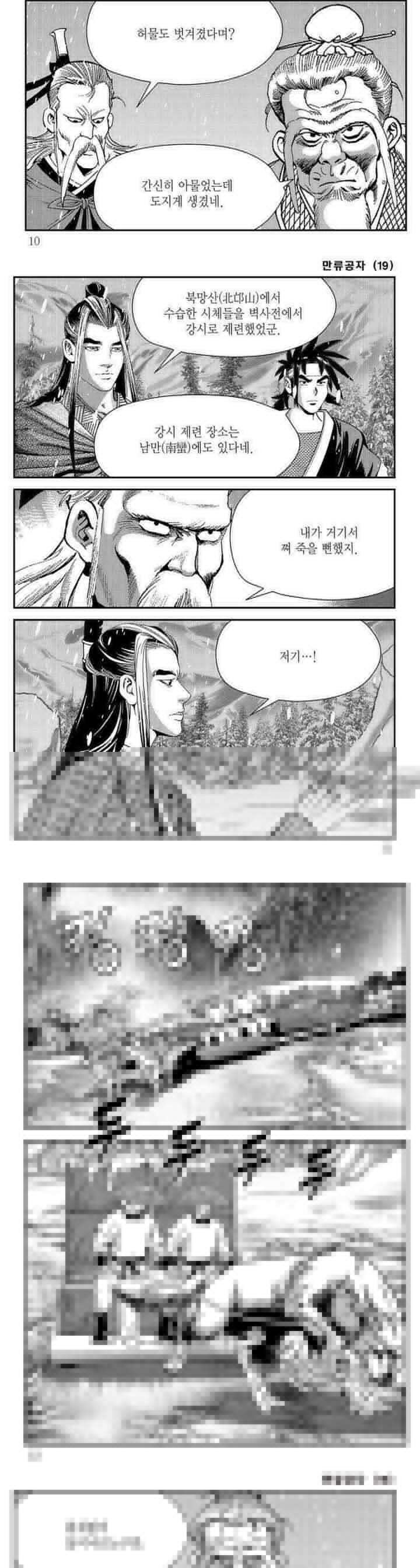 만류공자 19권 2