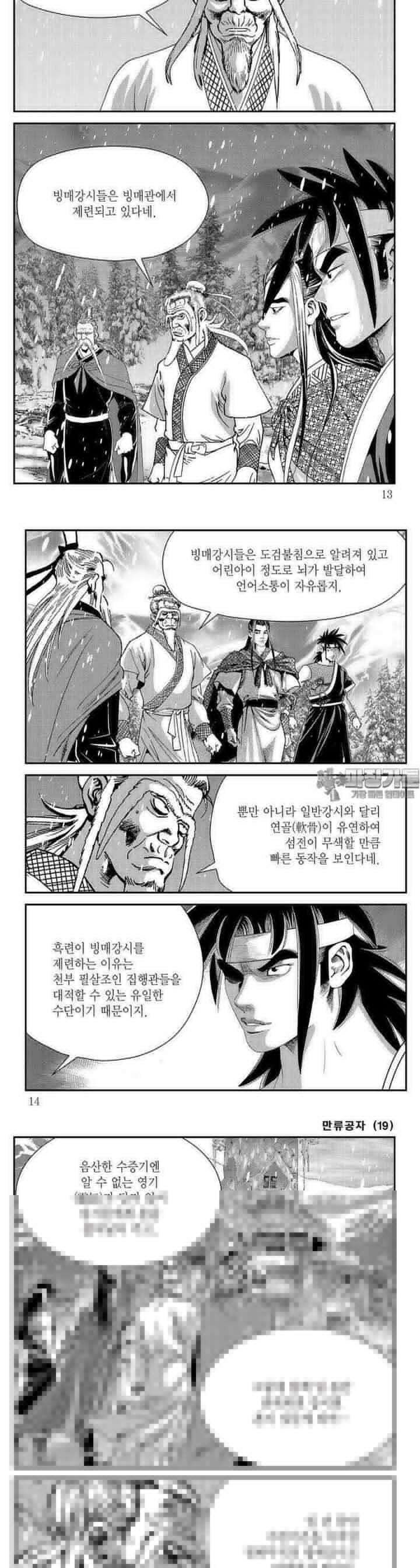 만류공자 19권 3