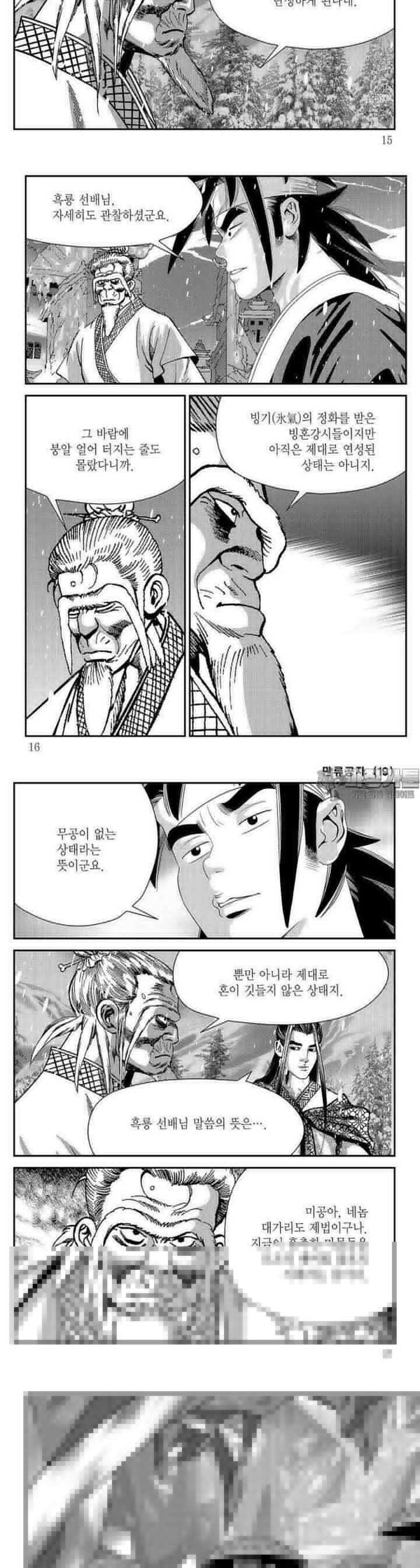 만류공자 19권 4