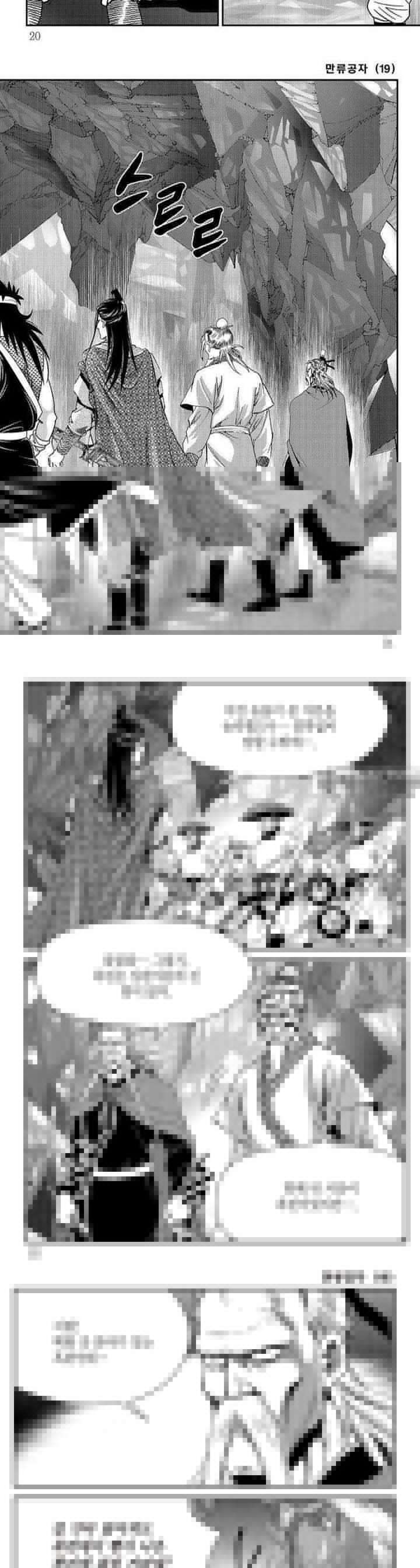 만류공자 19권 6