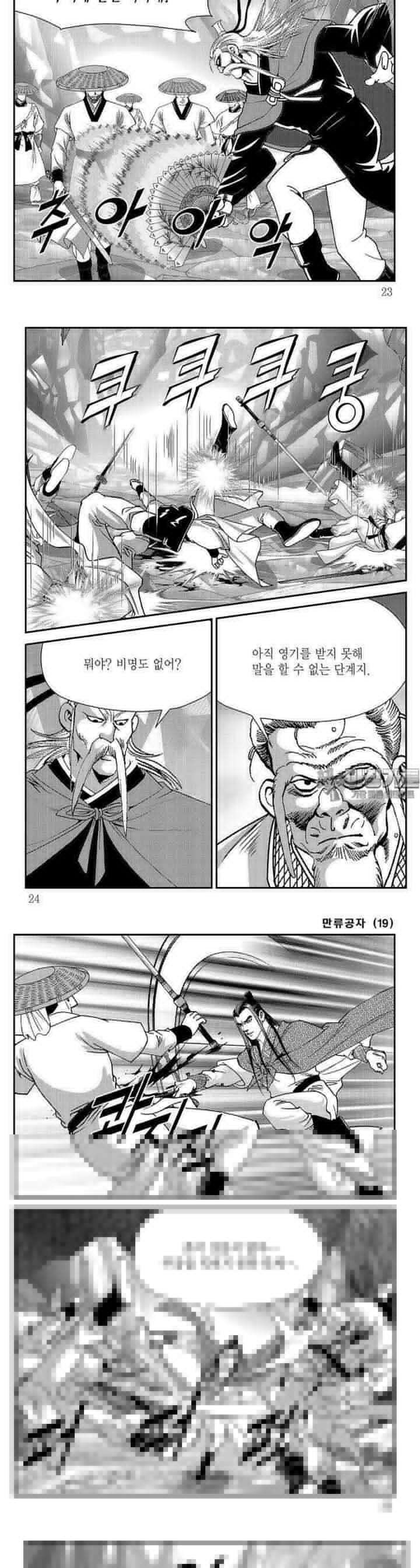 만류공자 19권 7