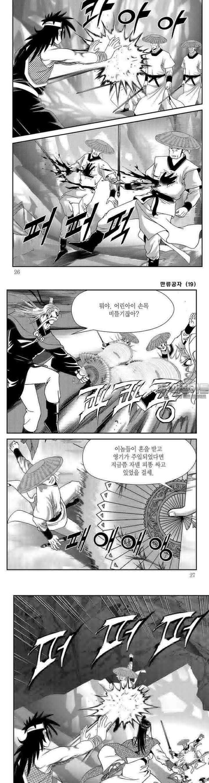 만류공자 19권 8
