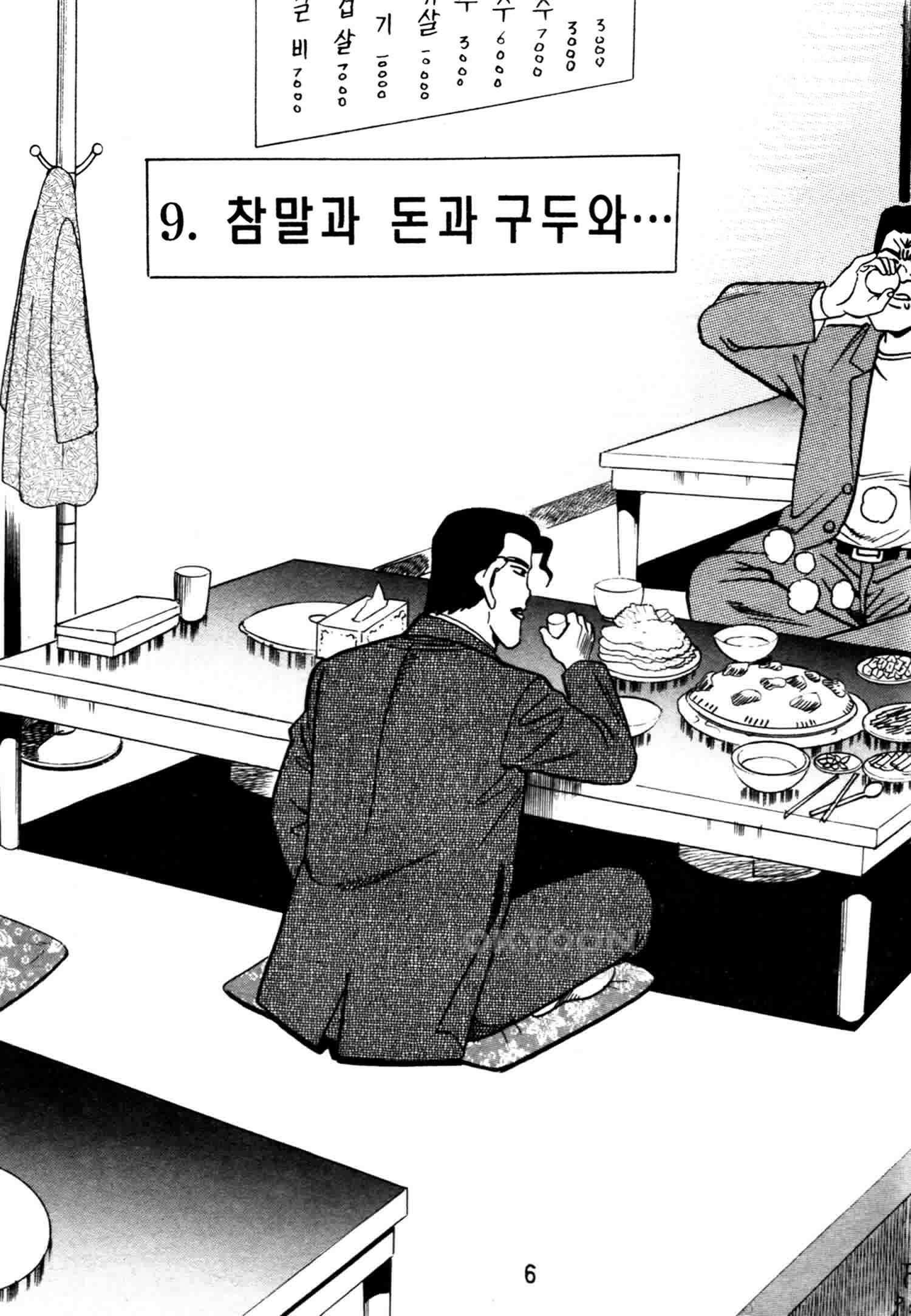 고행석 악질의 전설 4탄 악질보스 17화 3