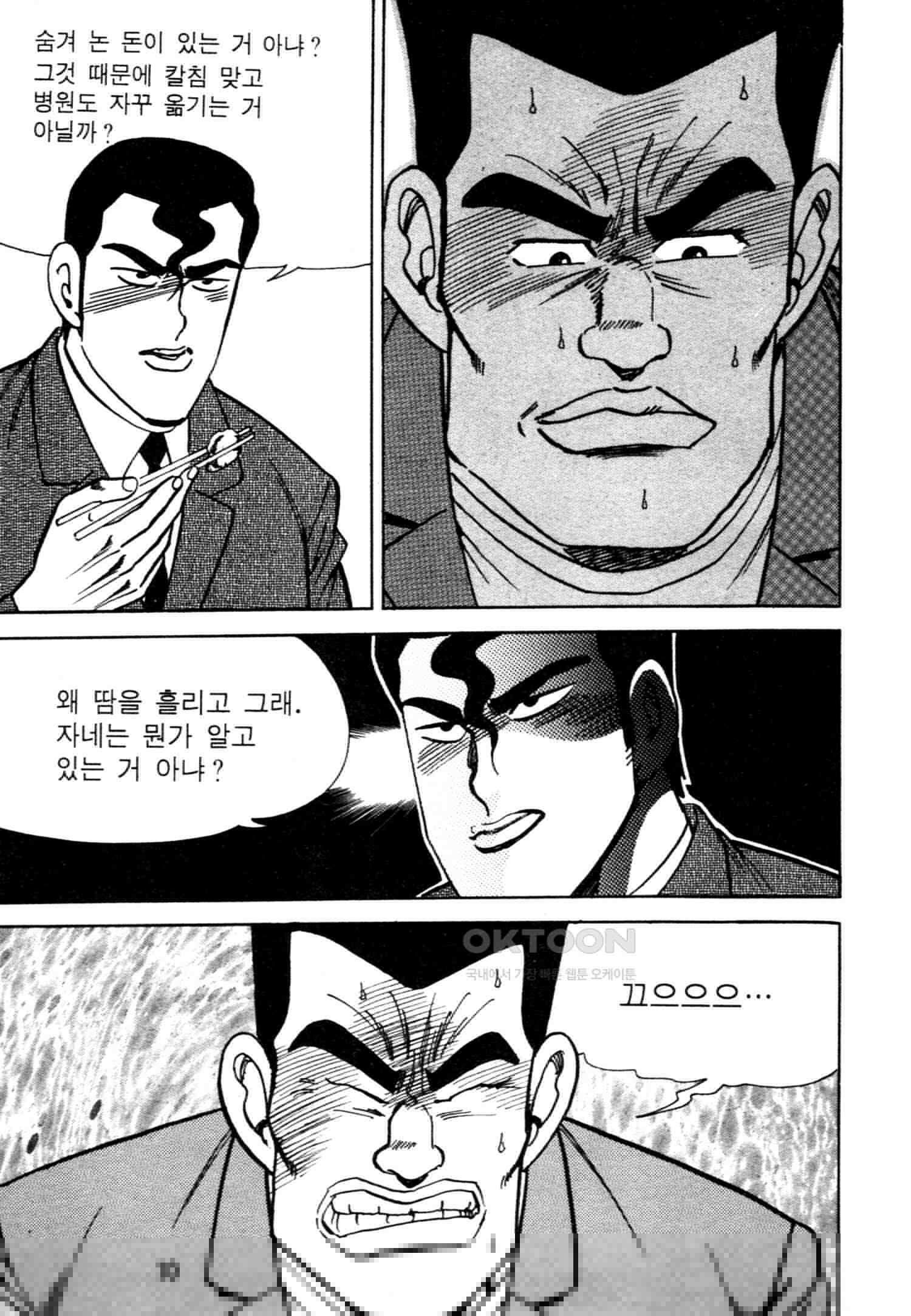 고행석 악질의 전설 4탄 악질보스 17화 7