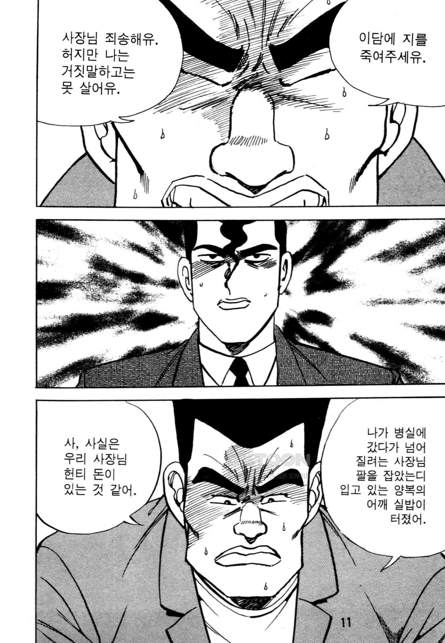 고행석 악질의 전설 4탄 악질보스 17화 8