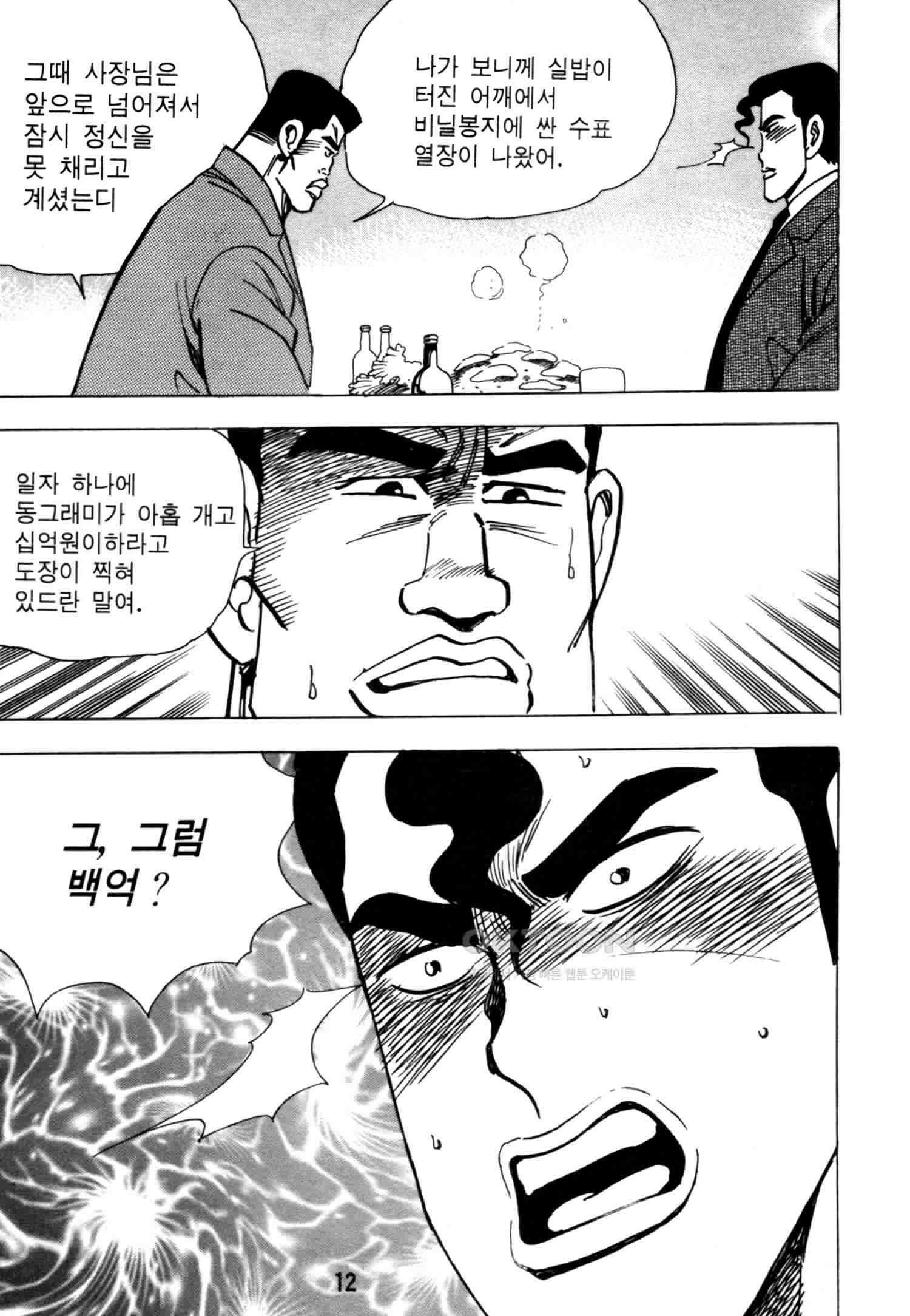 고행석 악질의 전설 4탄 악질보스 17화 9