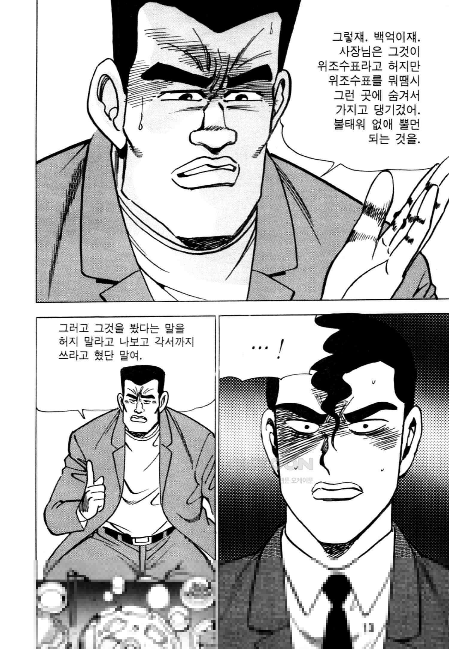 고행석 악질의 전설 4탄 악질보스 17화 10
