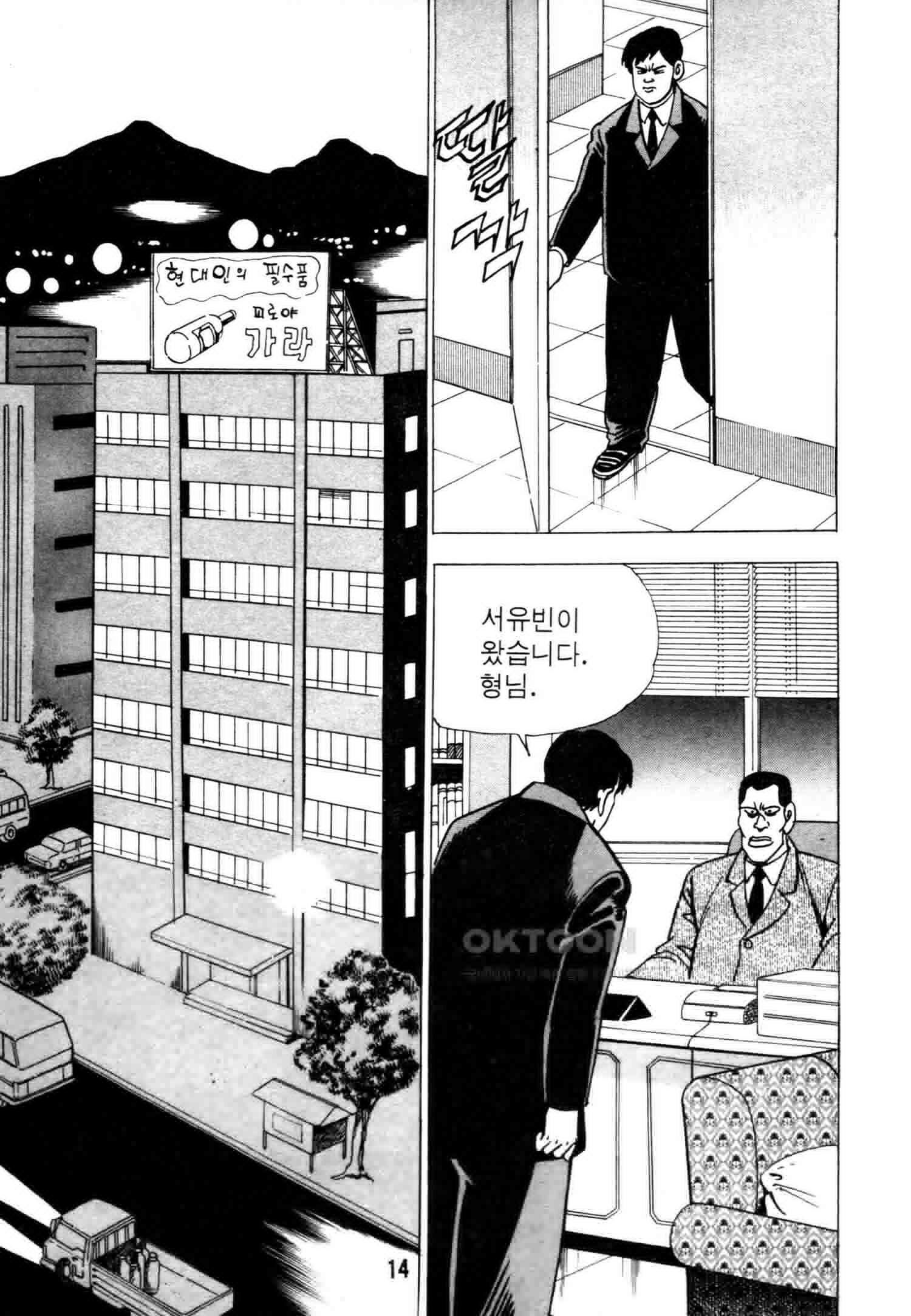 고행석 악질의 전설 4탄 악질보스 17화 11