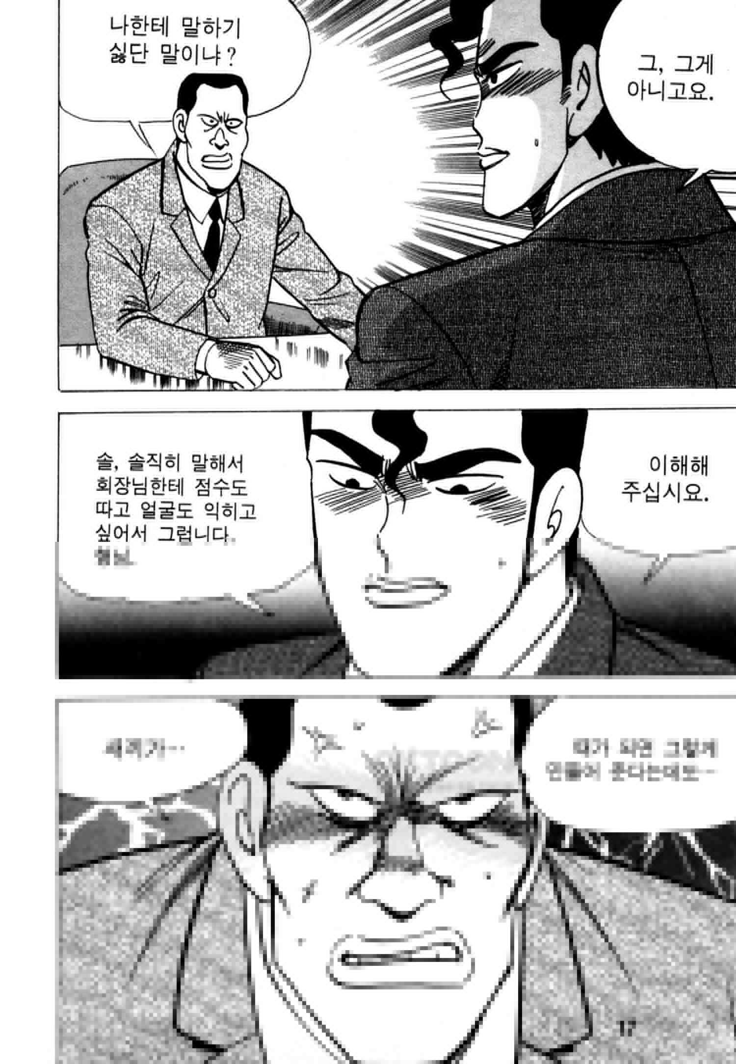 고행석 악질의 전설 4탄 악질보스 17화 14