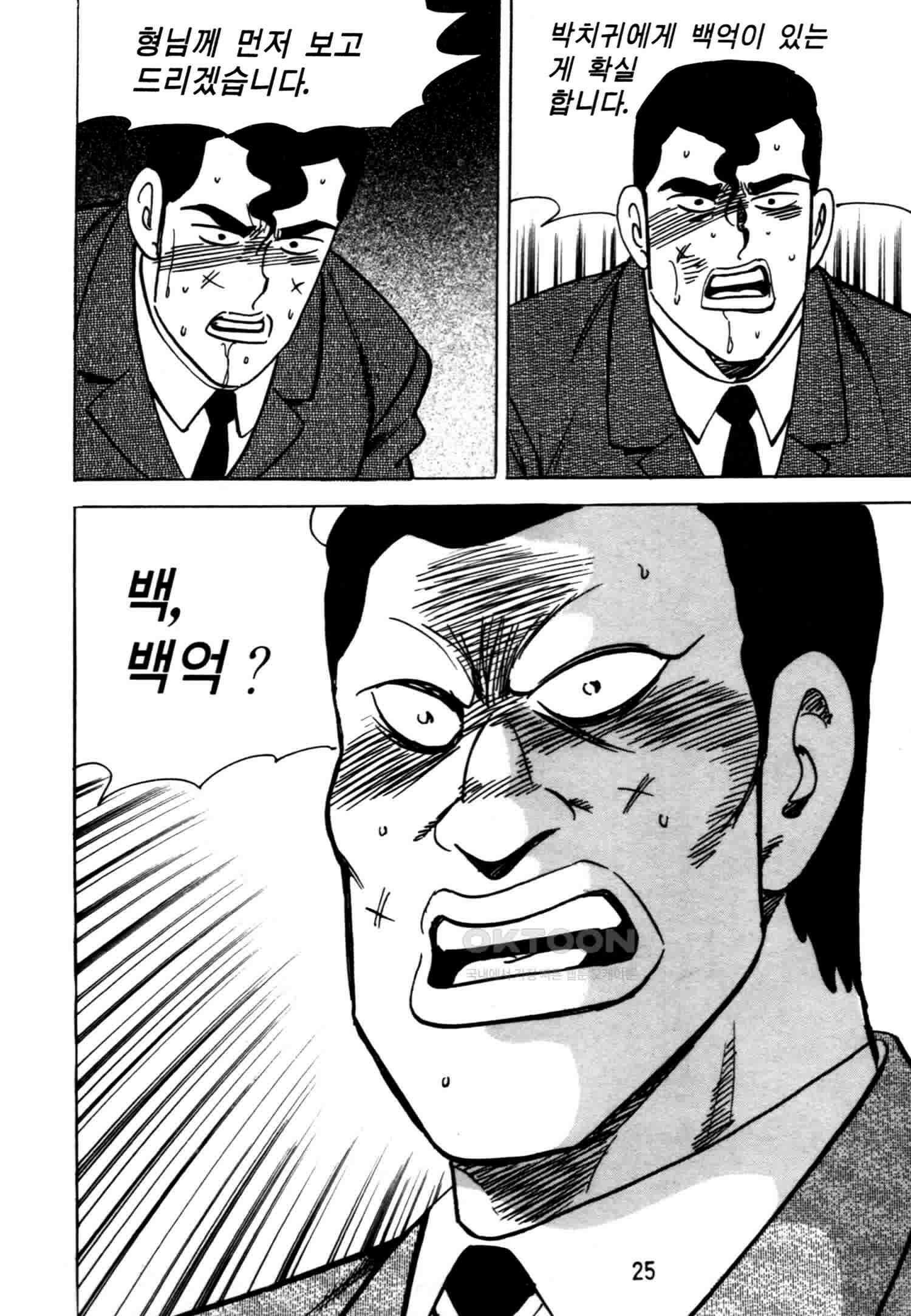 고행석 악질의 전설 4탄 악질보스 17화 22