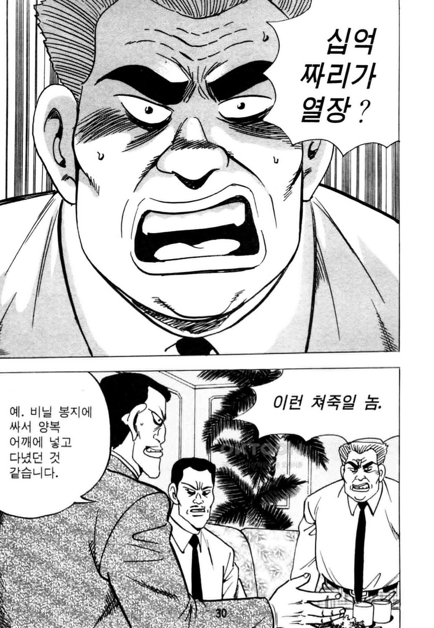 고행석 악질의 전설 4탄 악질보스 17화 27