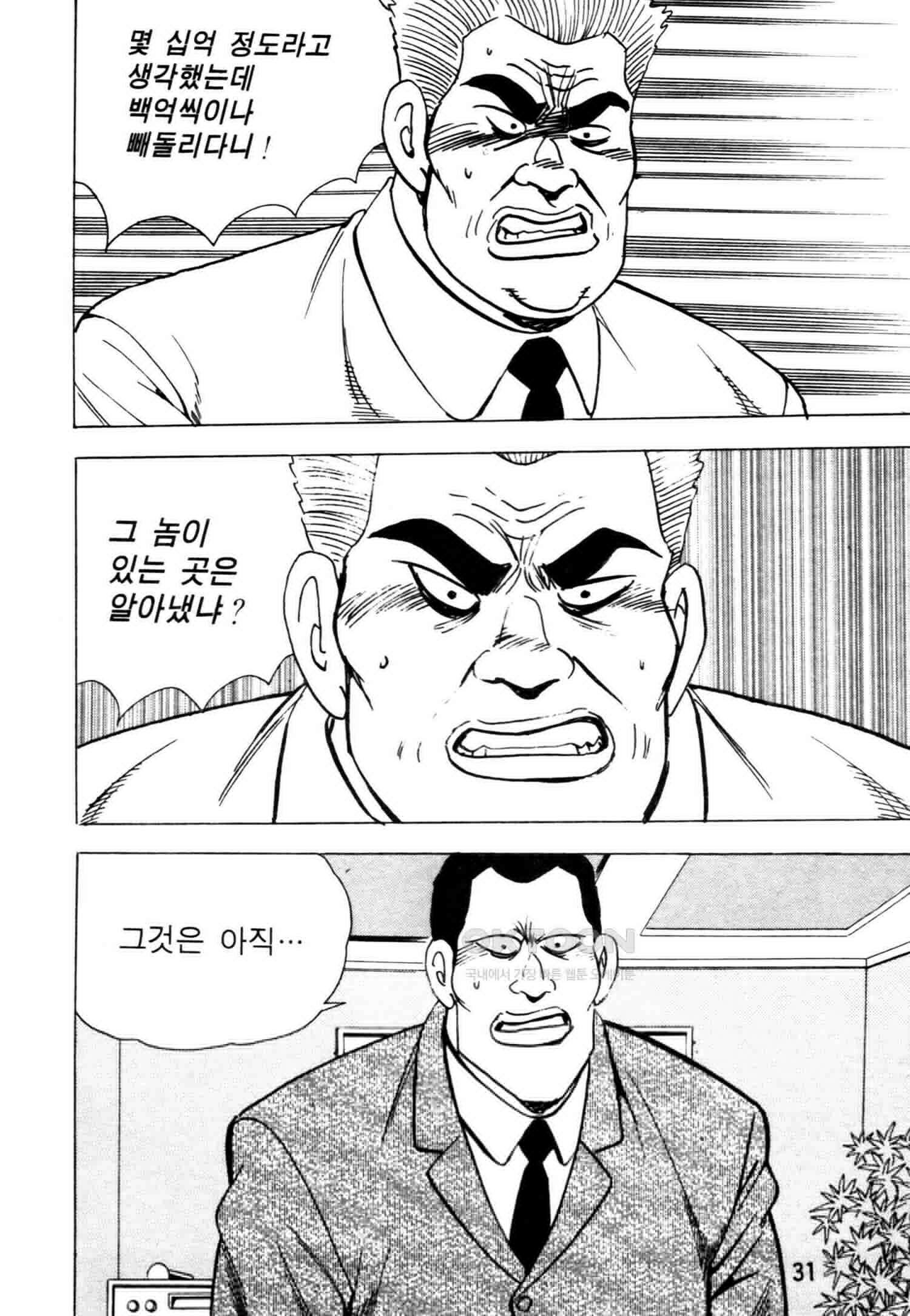 고행석 악질의 전설 4탄 악질보스 17화 28