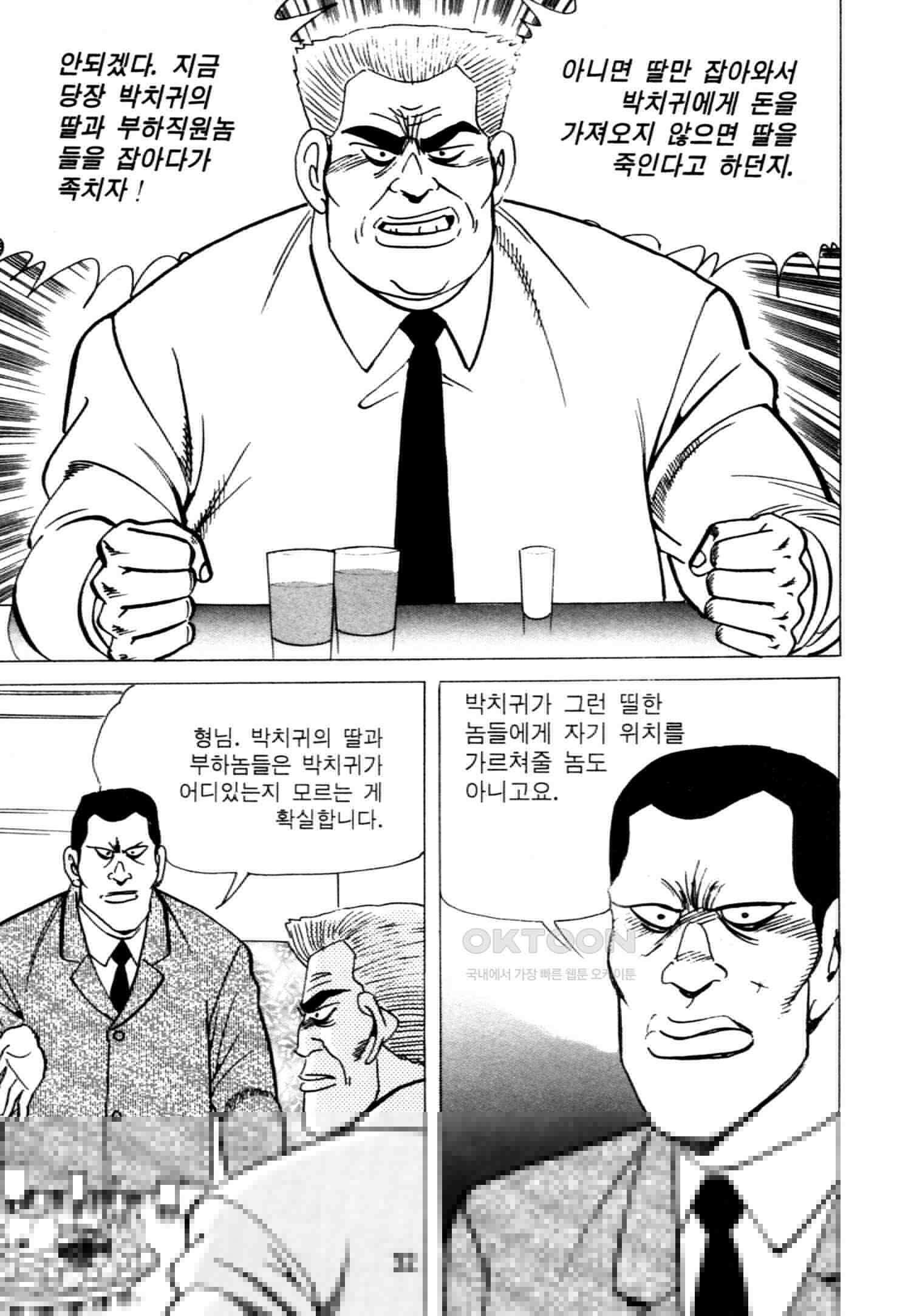 고행석 악질의 전설 4탄 악질보스 17화 29