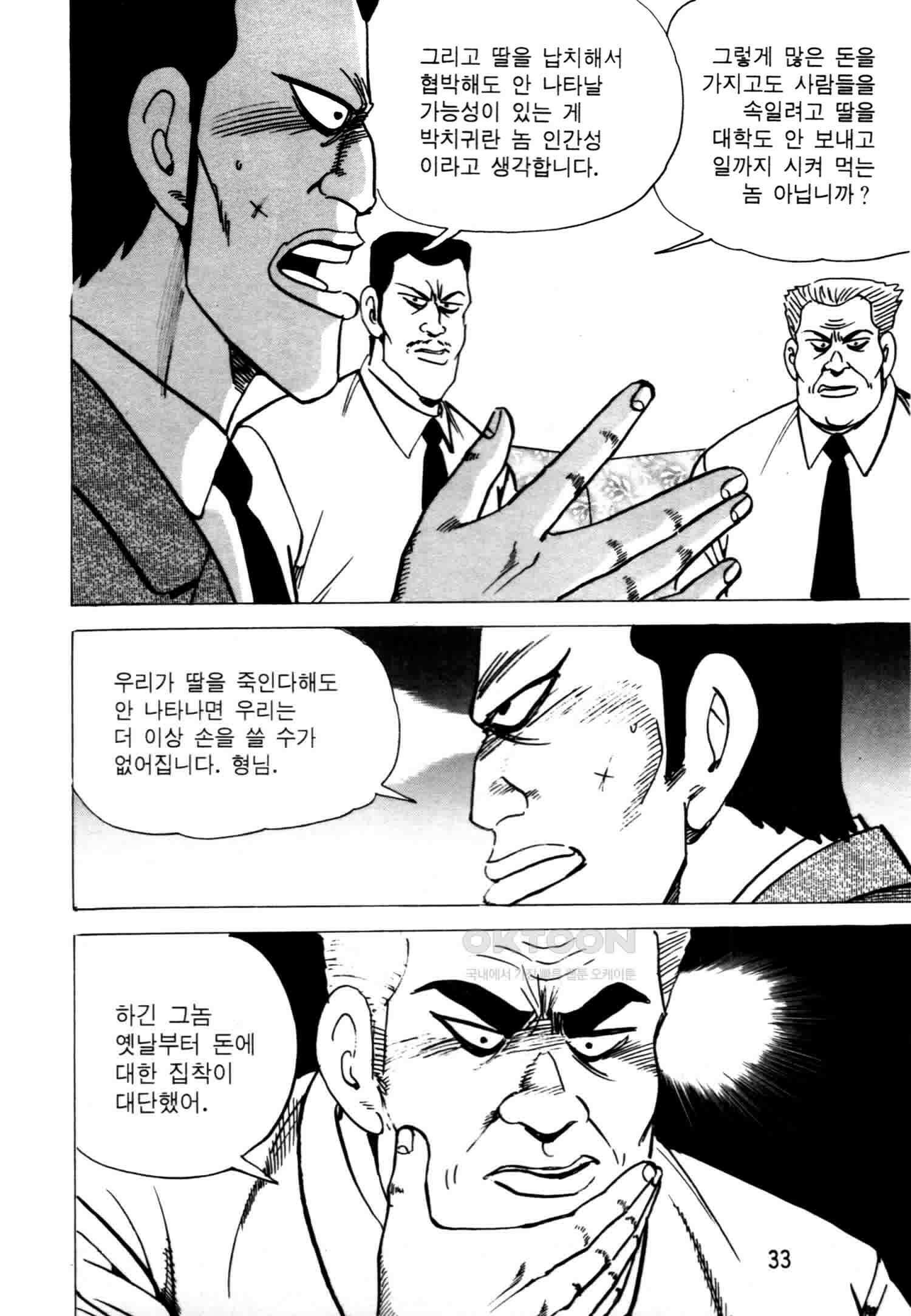 고행석 악질의 전설 4탄 악질보스 17화 30